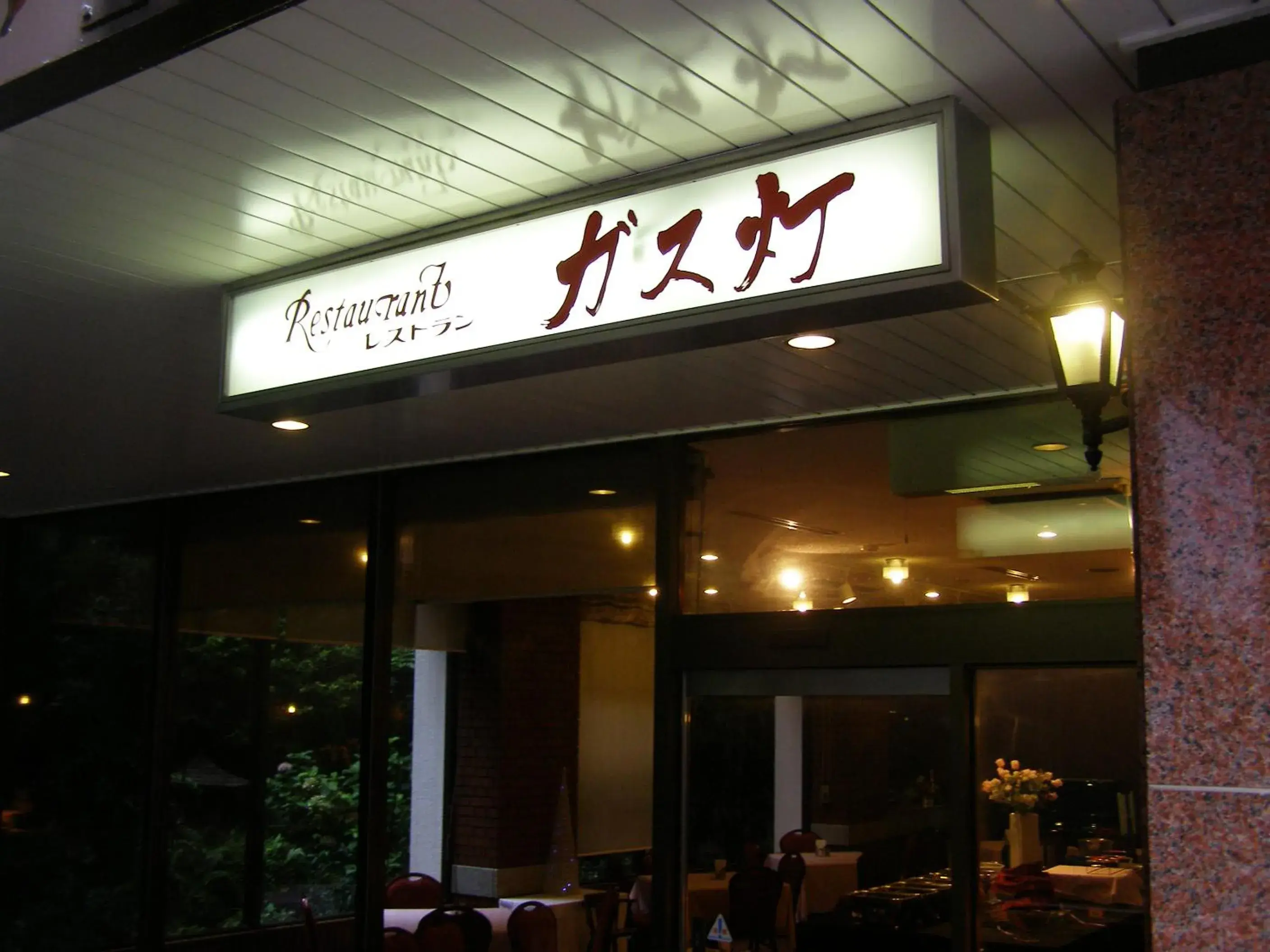 Restaurant/places to eat in Hotel Terrace Yokohama