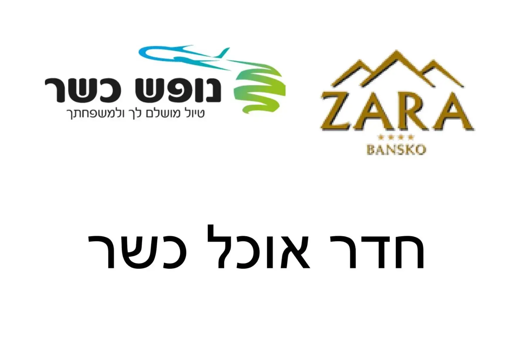 Property logo or sign, Property Logo/Sign in Zara Hotel