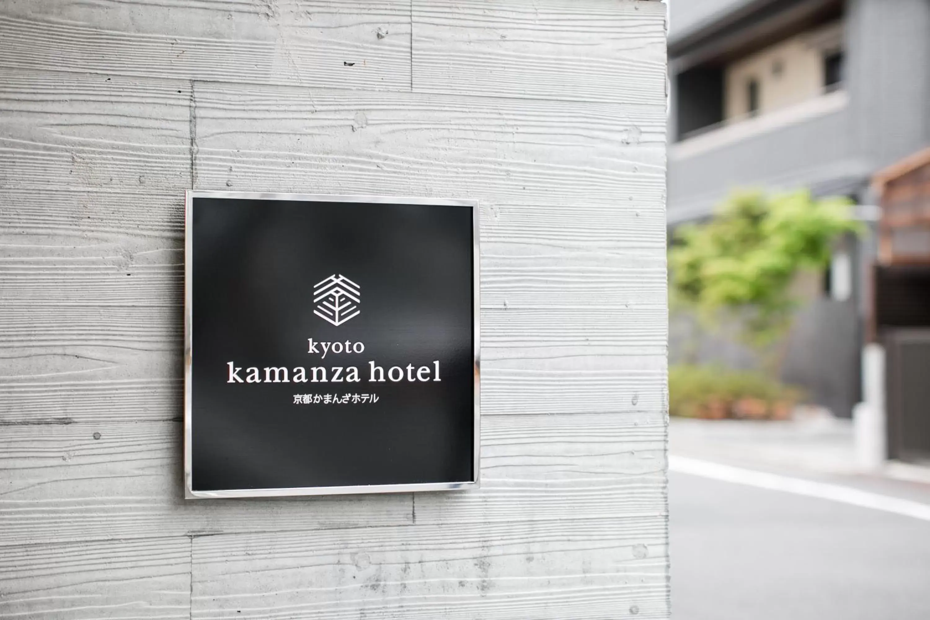 Property logo or sign, Property Logo/Sign in Kyoto Kamanza Hotel