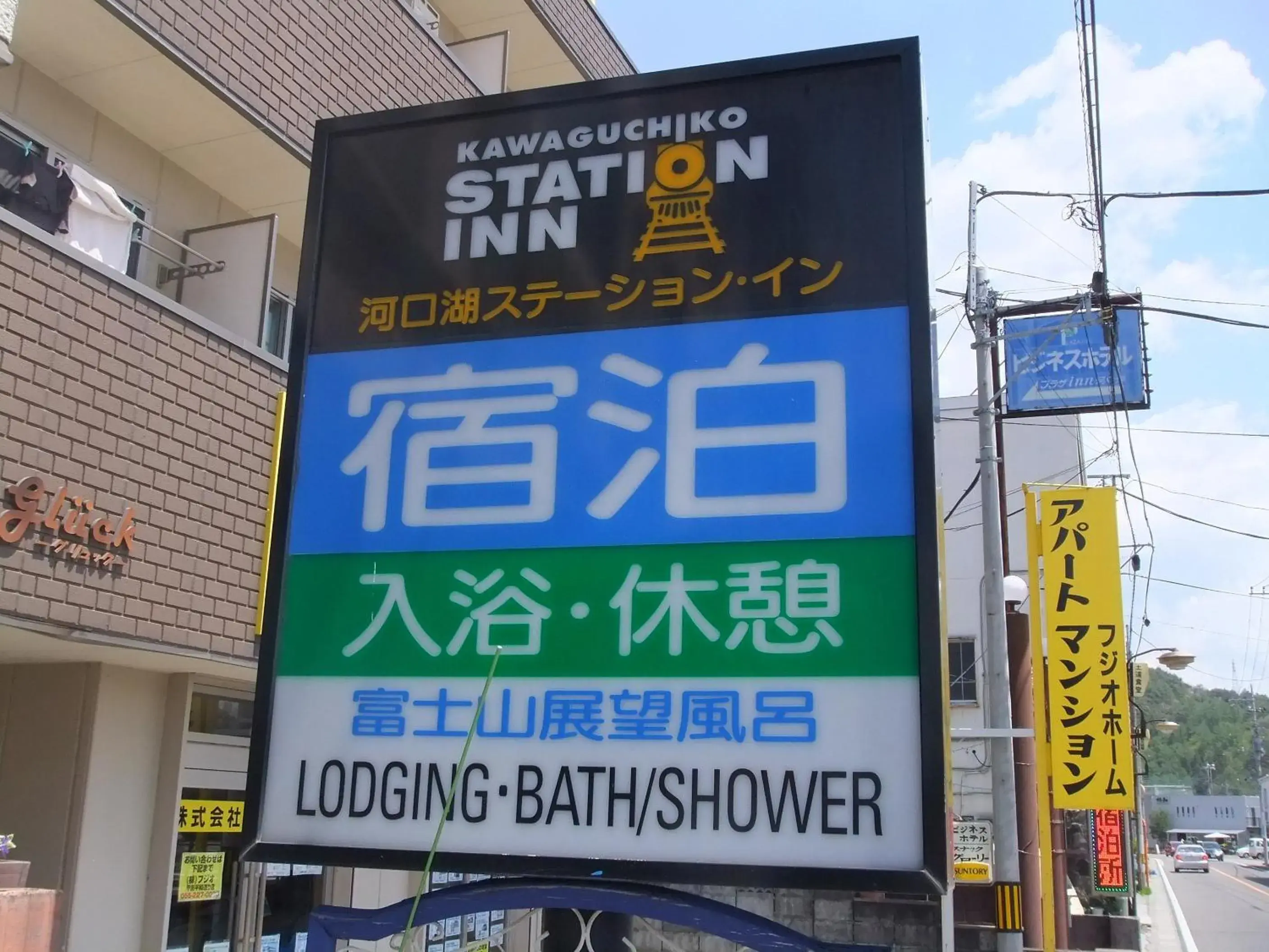 Logo/Certificate/Sign, Property Logo/Sign in Kawaguchiko Station Inn