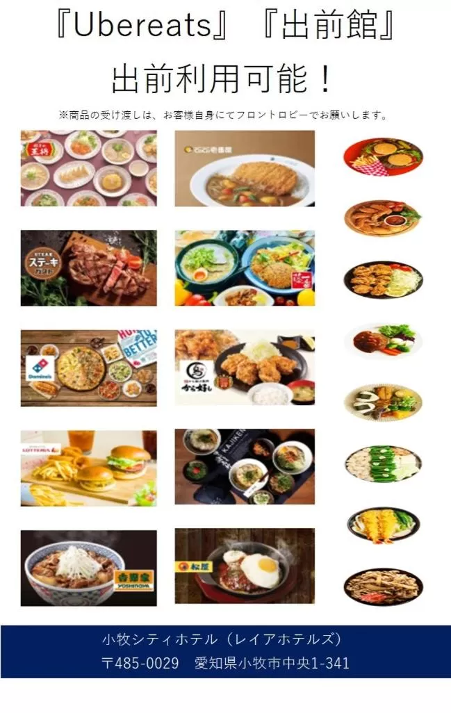 Food and drinks in 小牧シティホテル