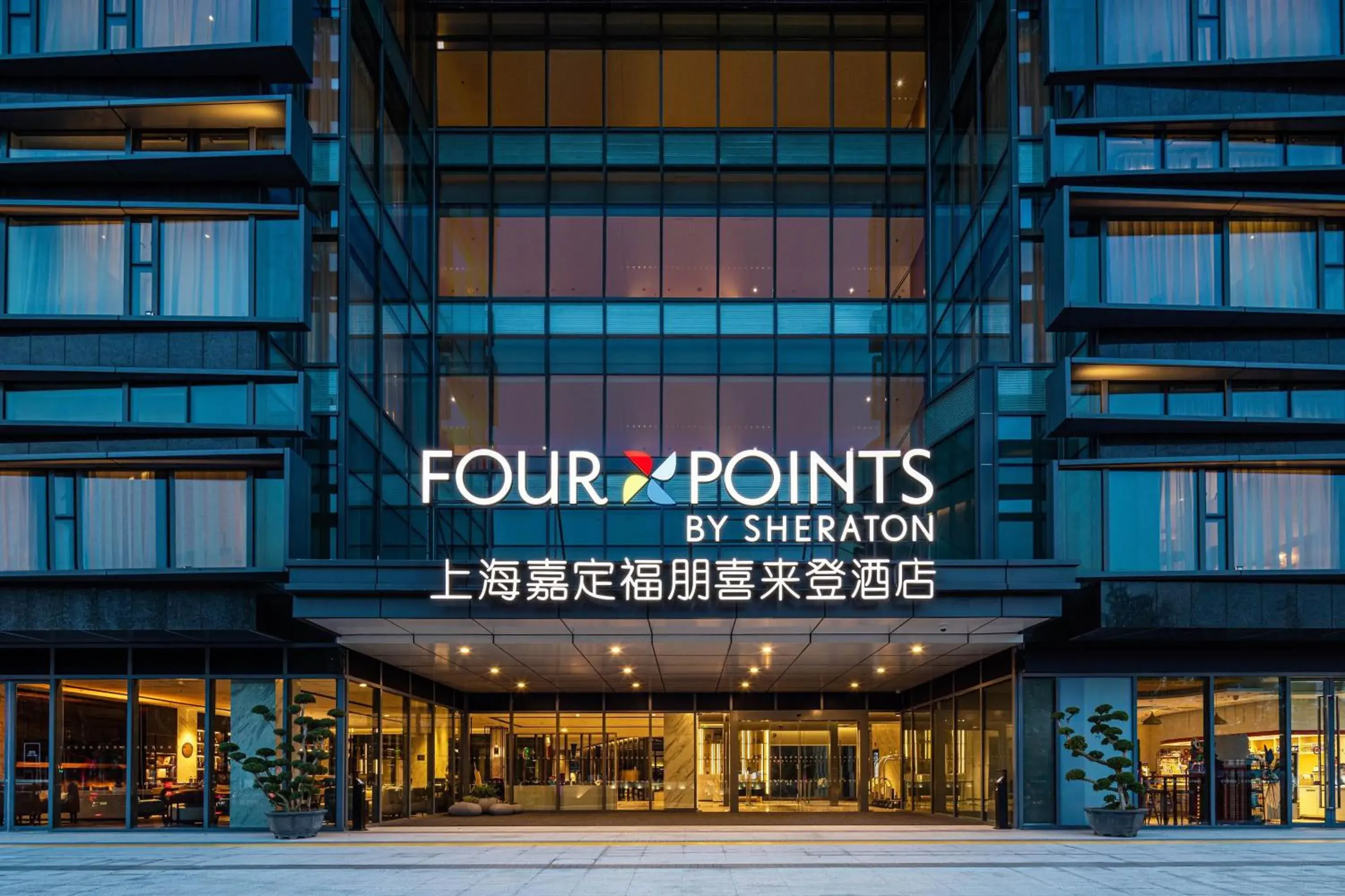 Property building in Four Points by Sheraton Shanghai Jiading