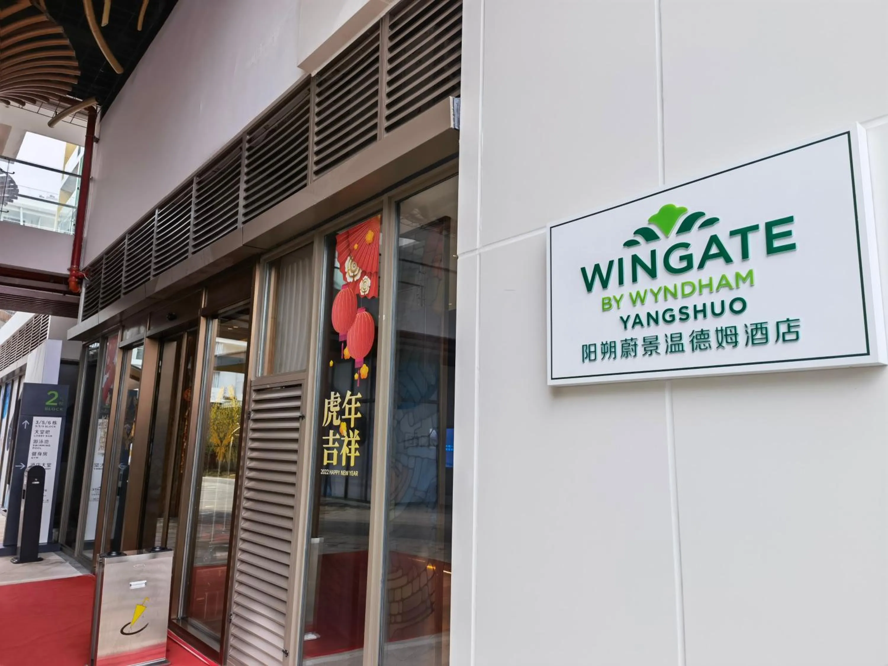 Facade/entrance in Wingate By Wyndham Yangshuo