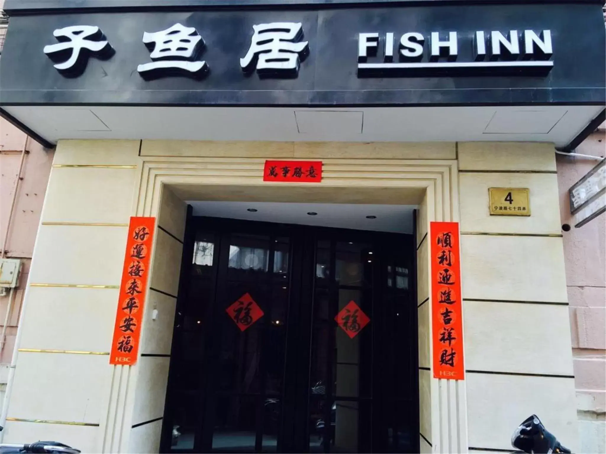 Facade/entrance in Shanghai Fish Inn East Nanjing Road