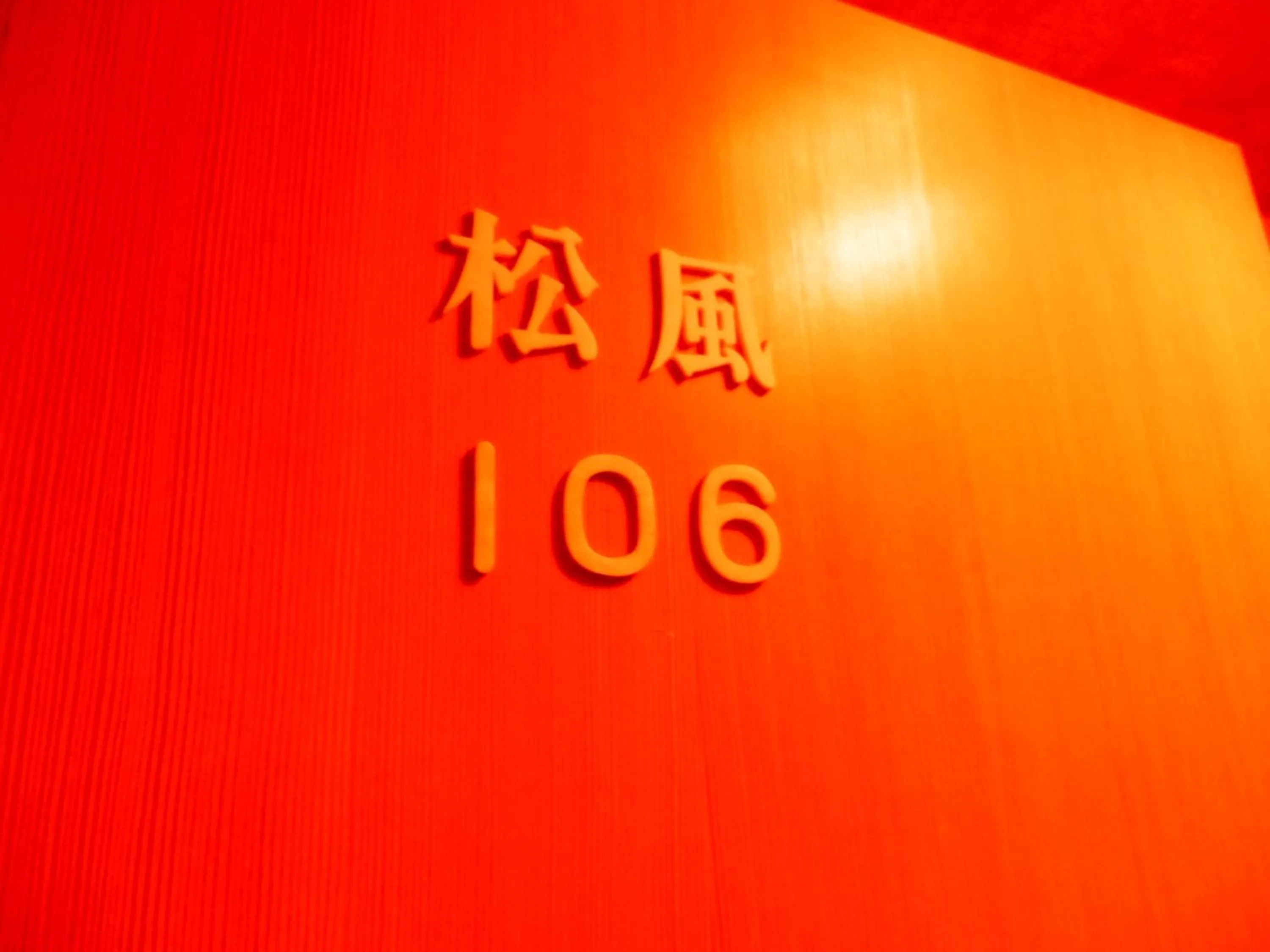 Logo/Certificate/Sign in Nakayasu Ryokan