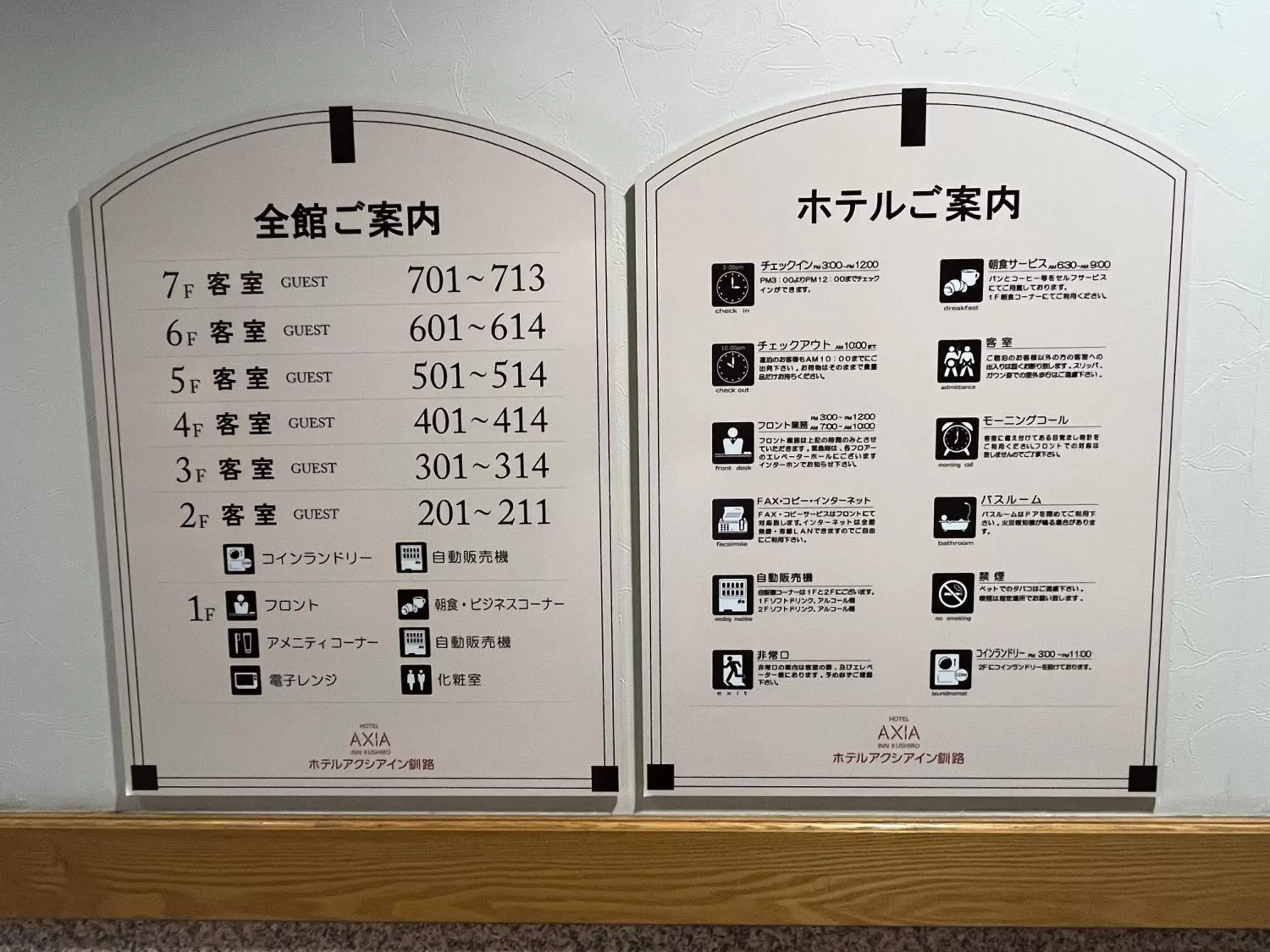 Text overlay, Logo/Certificate/Sign/Award in Hotel Axia Inn Kushiro