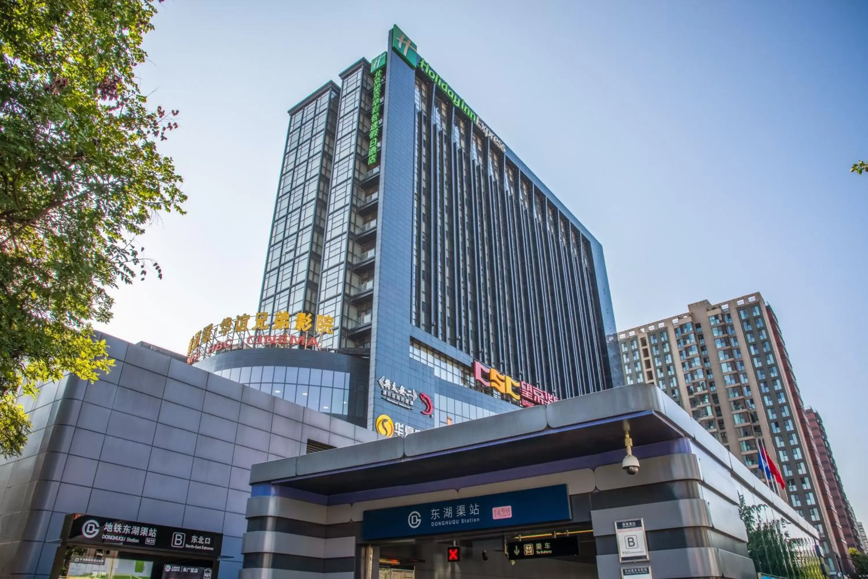 Property building in Holiday Inn Express Beijing Huacai by IHG Property building in Holiday Inn Express Beijing Huacai by IHG