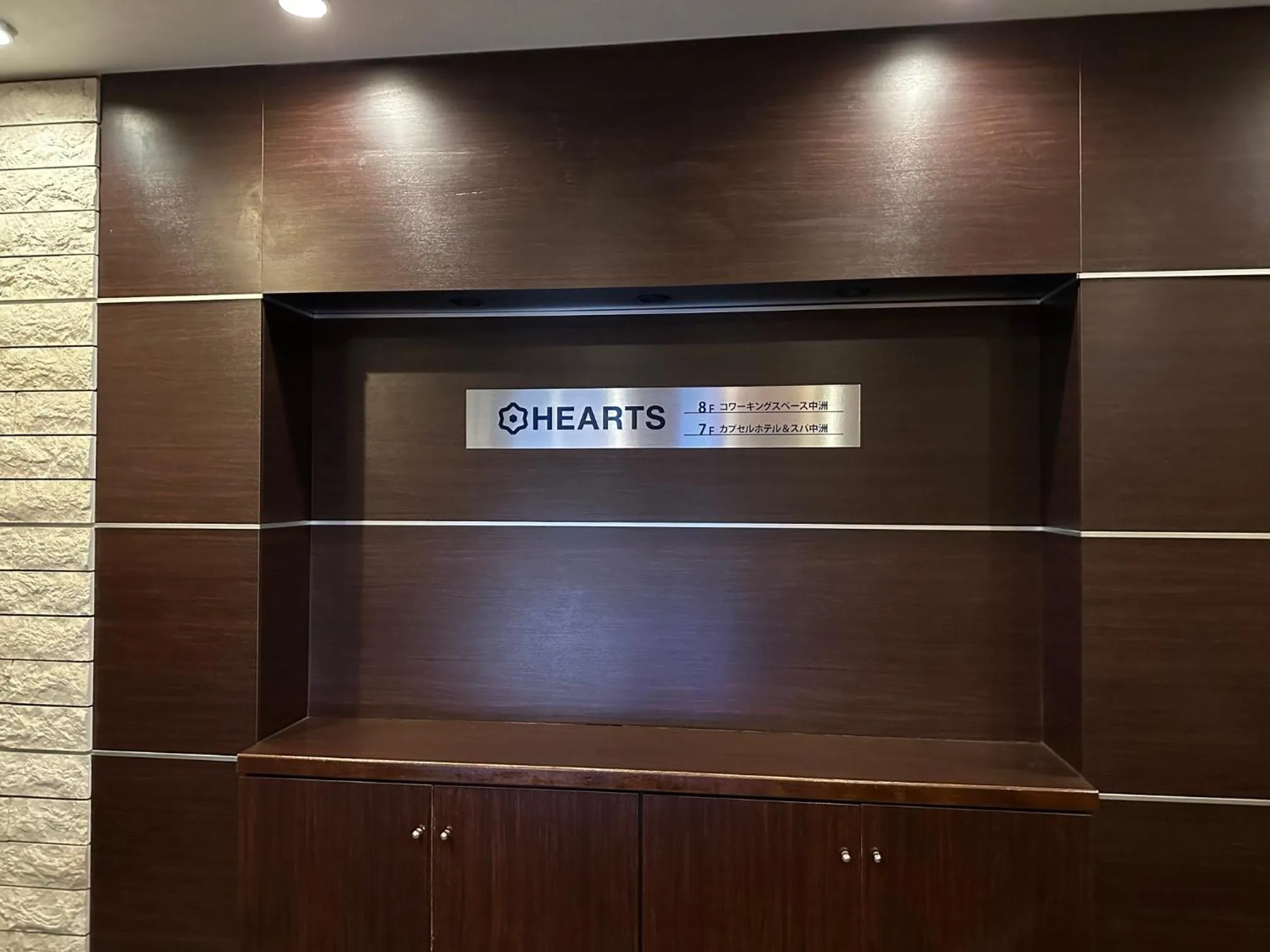 Property logo or sign in HEARTS Capsule Hotel & Spa Nakasu -Male only-