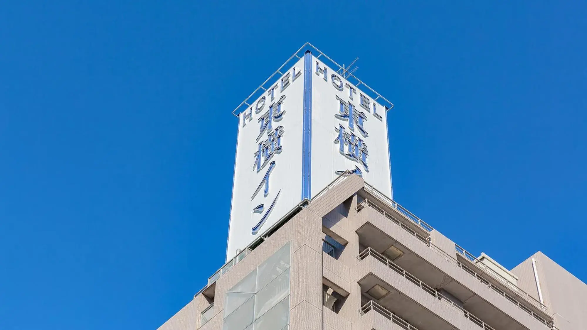 Property logo or sign, Property Building in Toyoko Inn Nagoya Marunouchi
