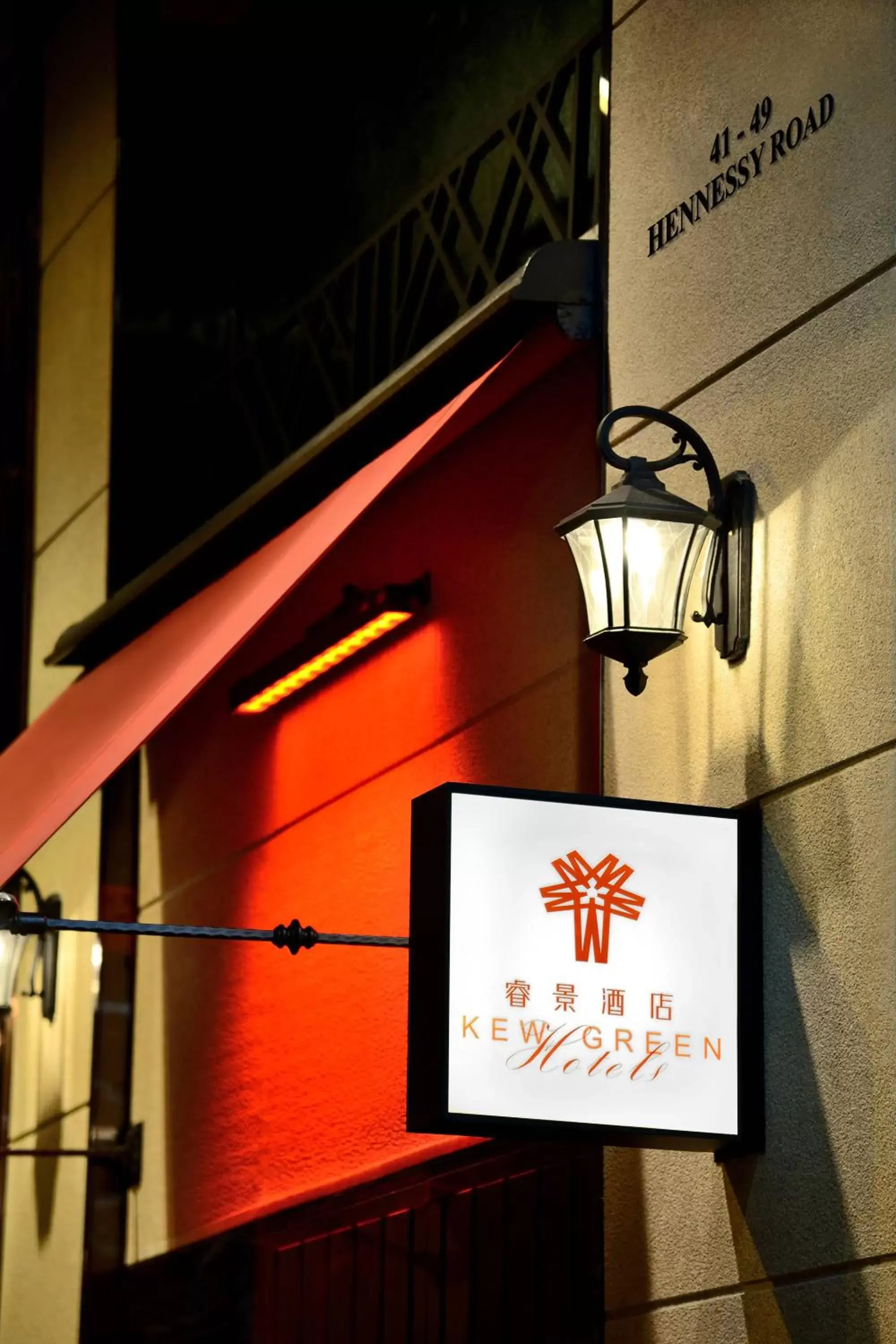 Logo/Certificate/Sign, Property Logo/Sign in Kew Green Hotel Wanchai Hong Kong