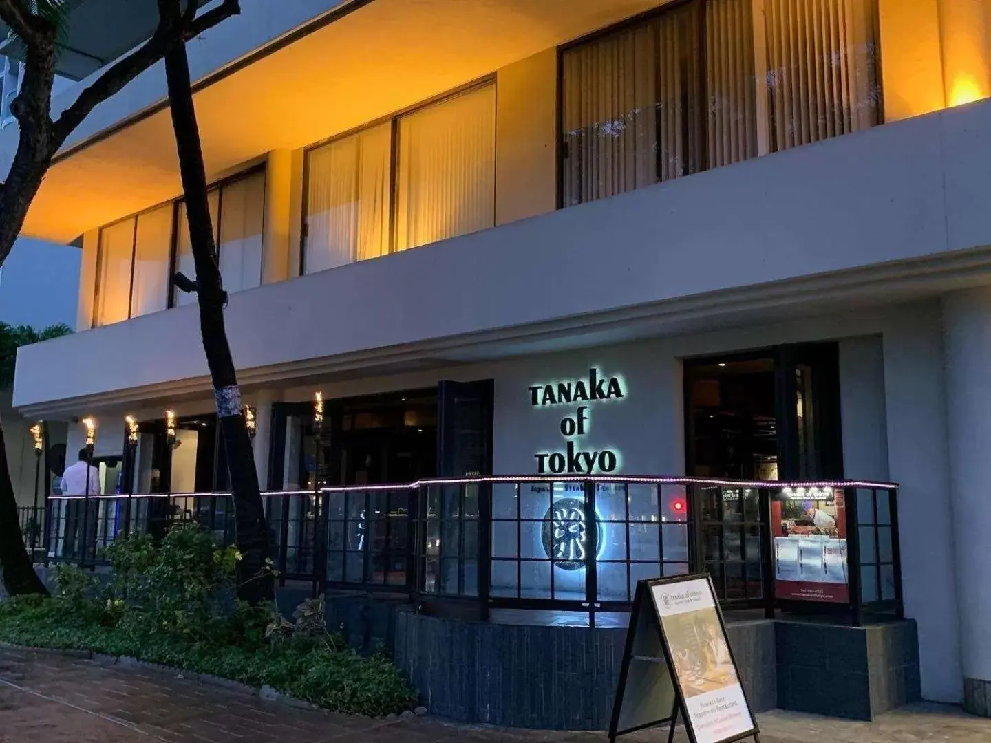 Restaurant/places to eat, Property Building in OHANA Waikiki East by OUTRIGGER