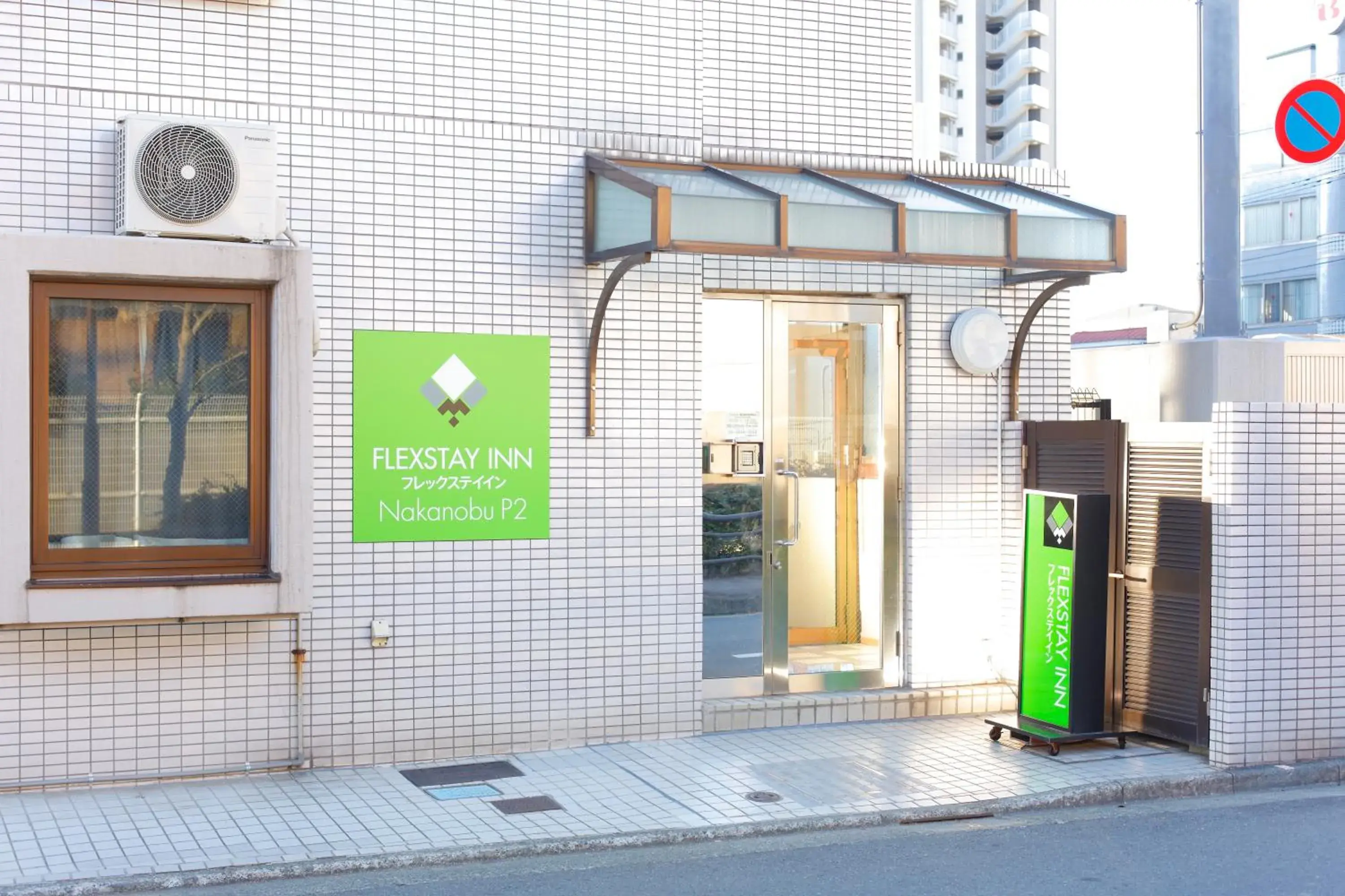 Facade/entrance in FLEXSTAY INN Nakanobu