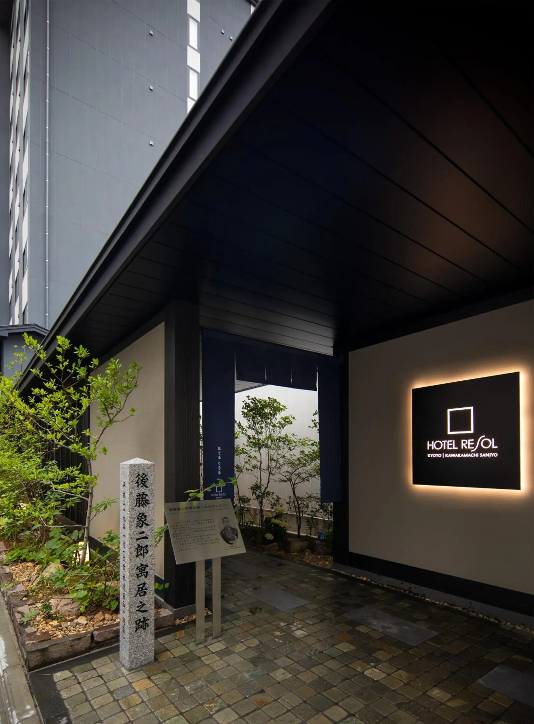 Facade/entrance in Hotel Resol Kyoto Kawaramachi Sanjo