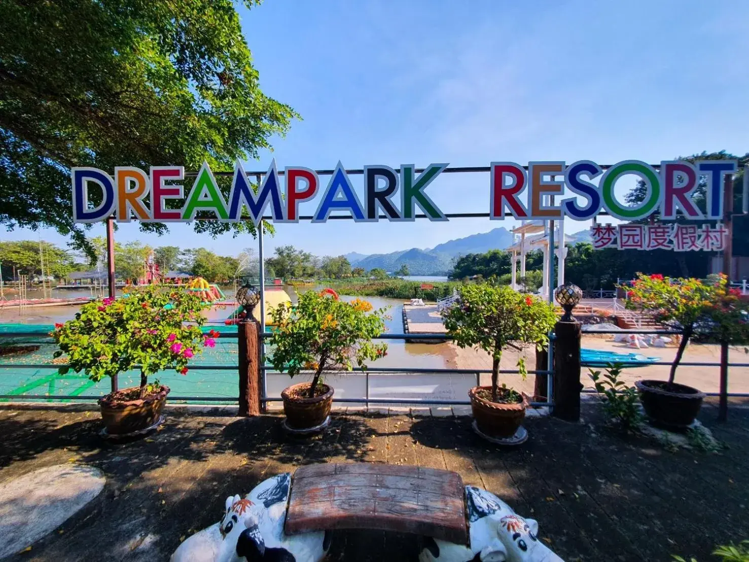 View (from property/room) in Dreampark resort