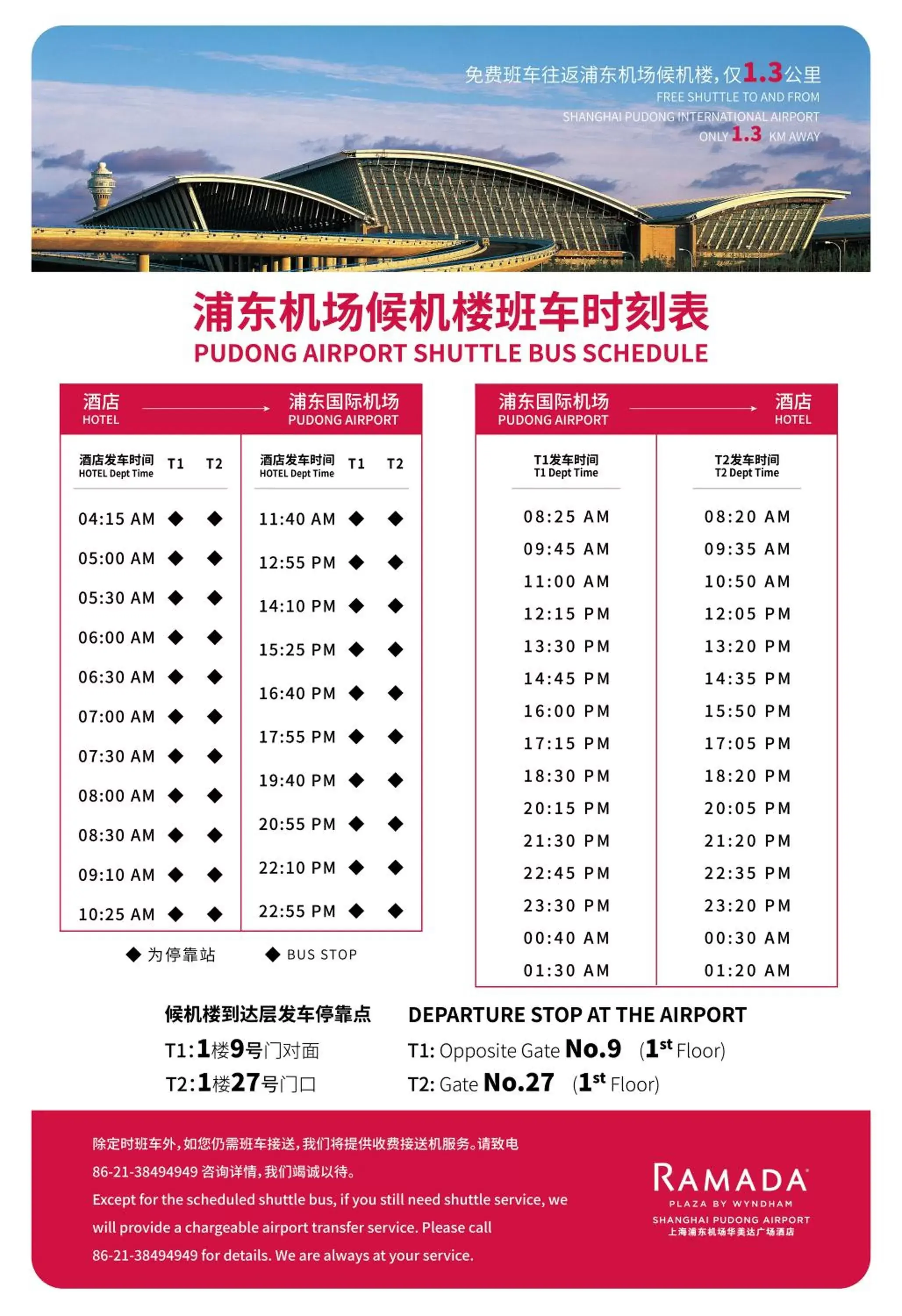 shuttle in Ramada Plaza Shanghai Pudong Airport - A journey starts at the PVG Airport