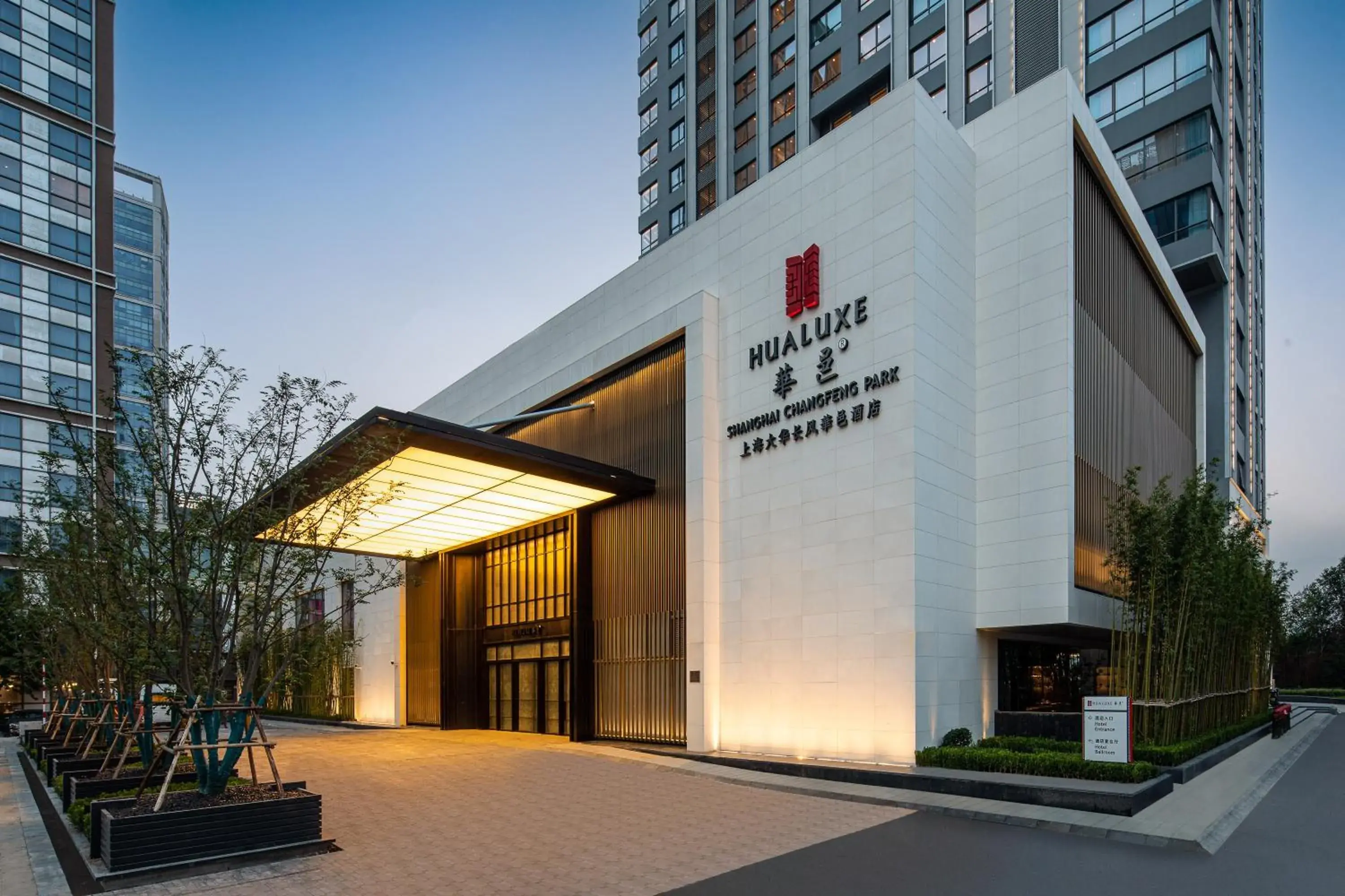 Property Building in HUALUXE Shanghai Changfeng Park, an IHG Hotel