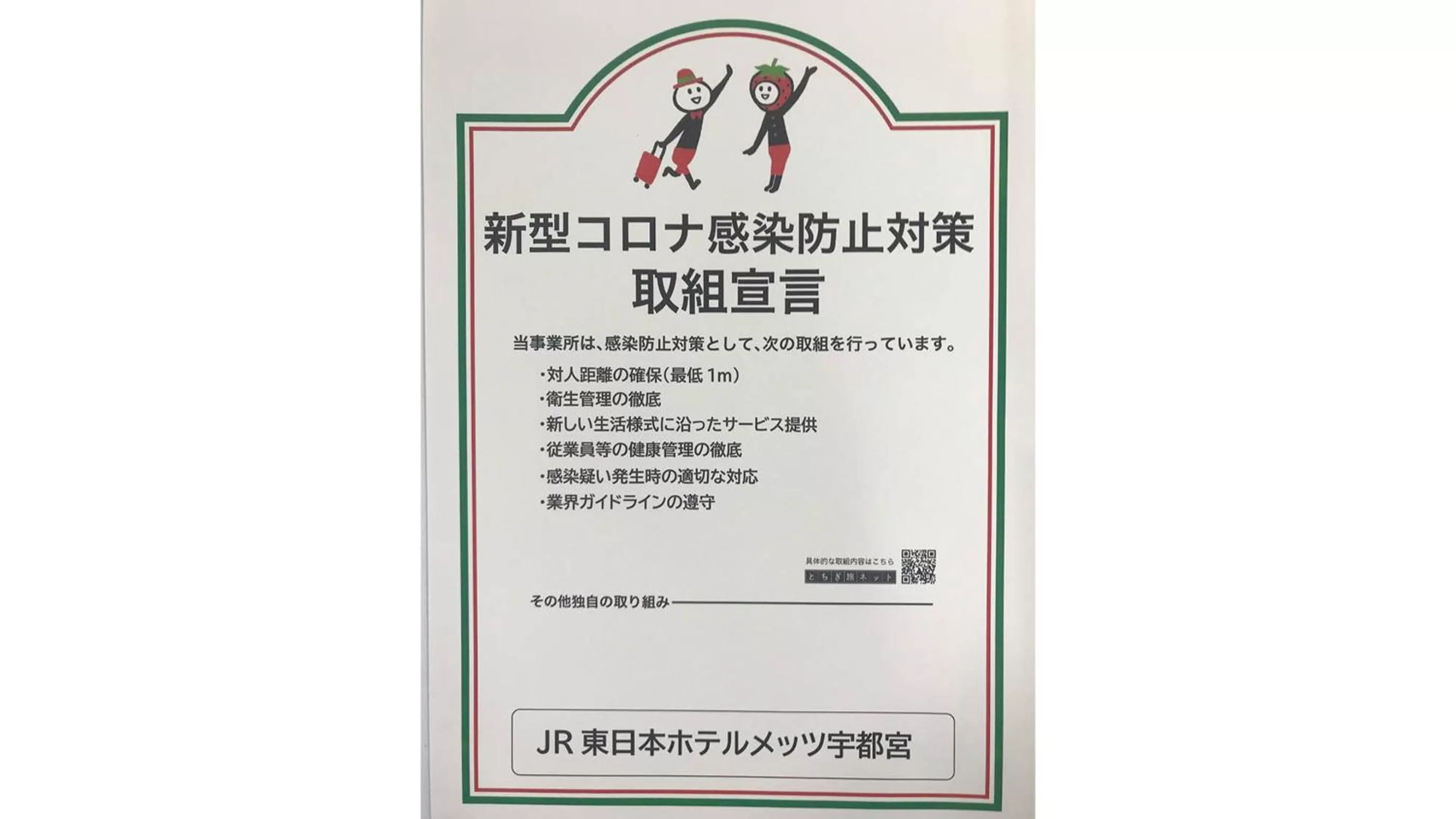 JR-East Hotel Mets Utsunomiya