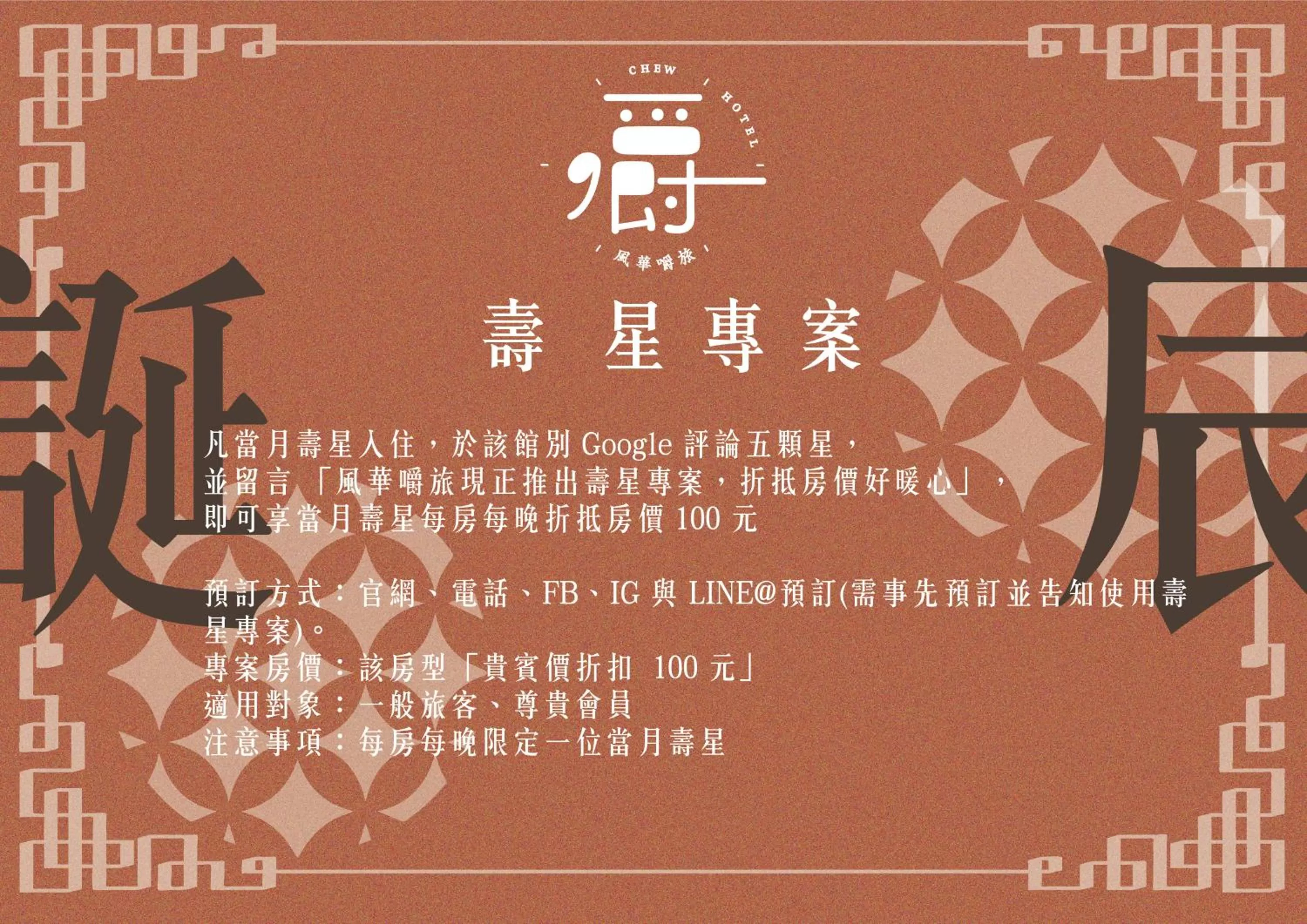 Property logo or sign in Aroma Chew Hotel