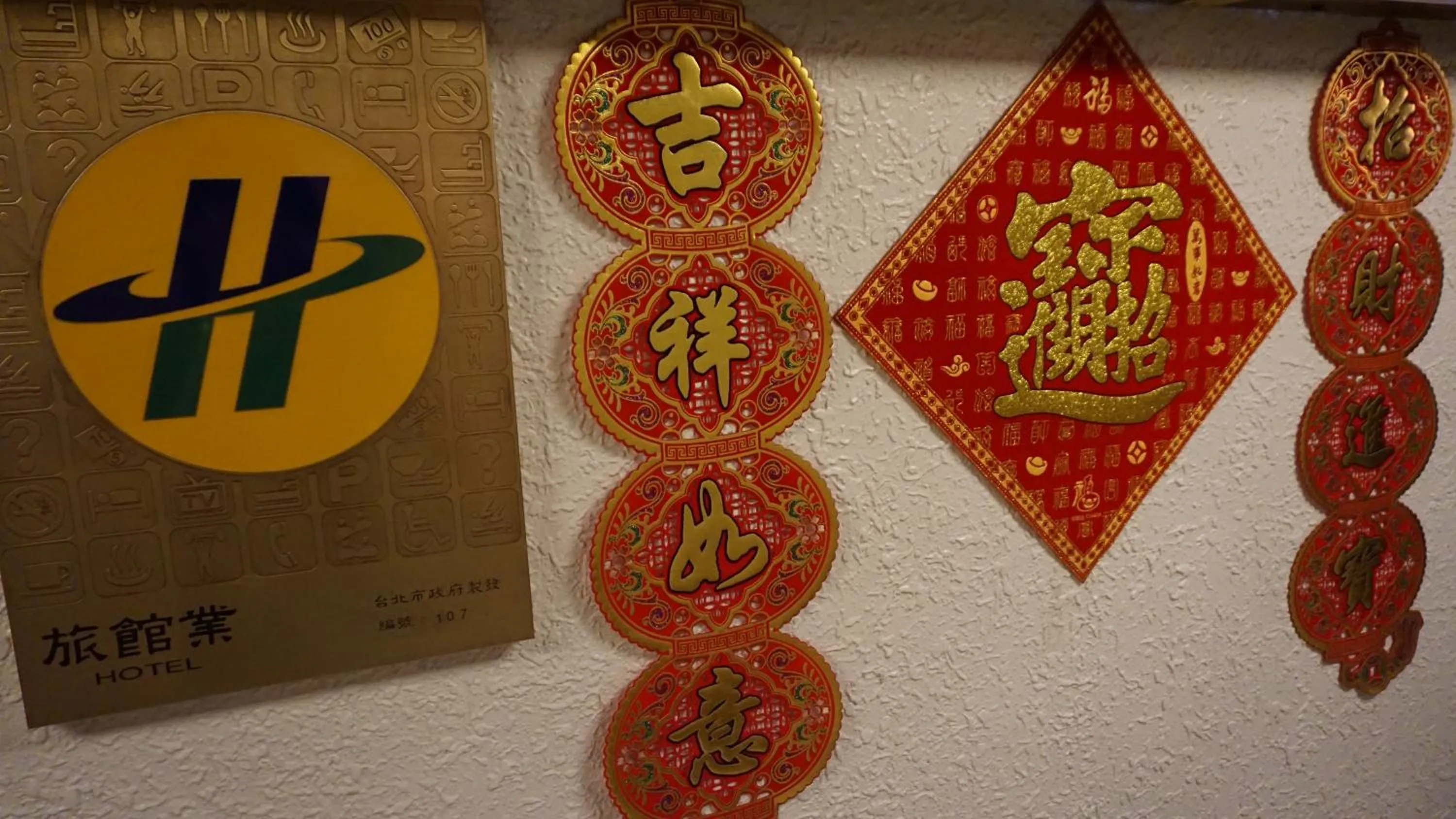 Certificate/Award in Chian Huei Business Hotel