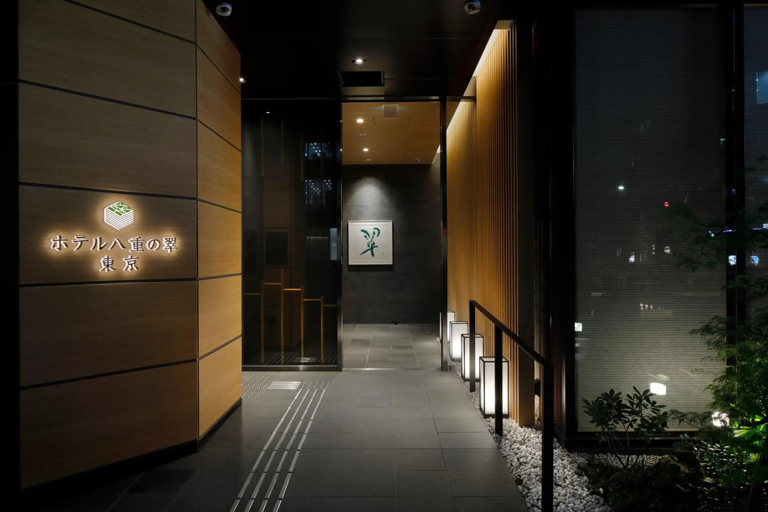 Facade/entrance in Hotel Yaenomidori Tokyo