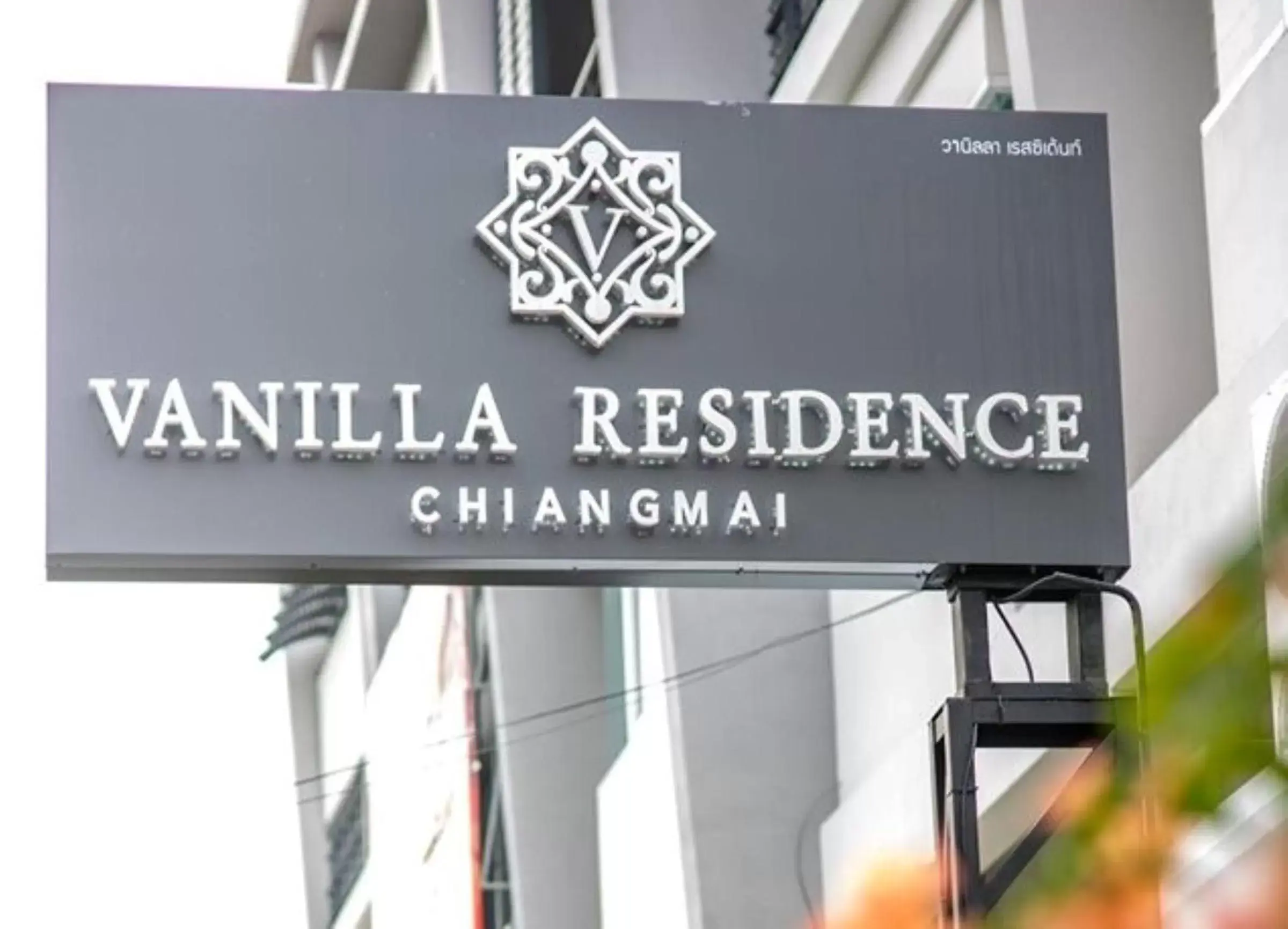 Property logo or sign in Vanilla Residence Chiangmai
