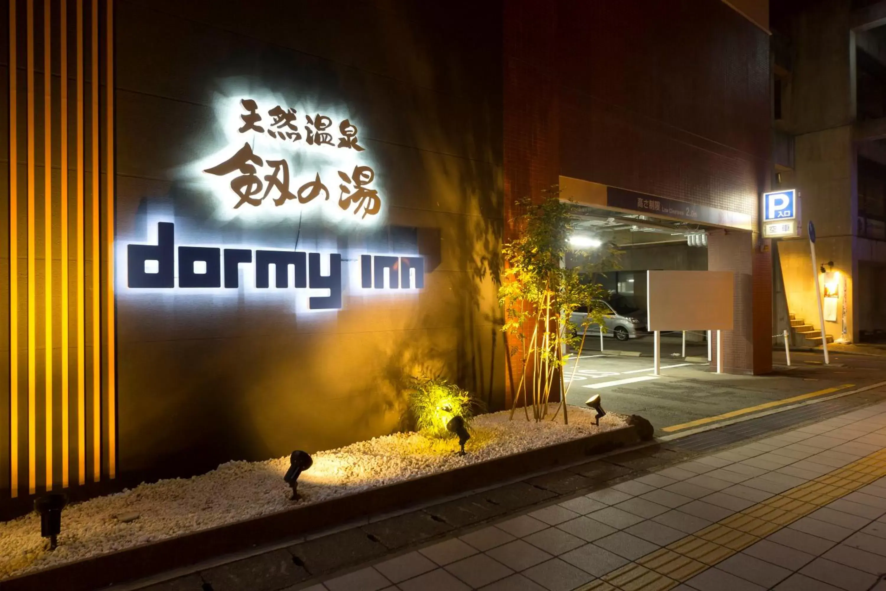 Facade/entrance, Property Building in Dormy Inn Toyama Natural Hot Spring