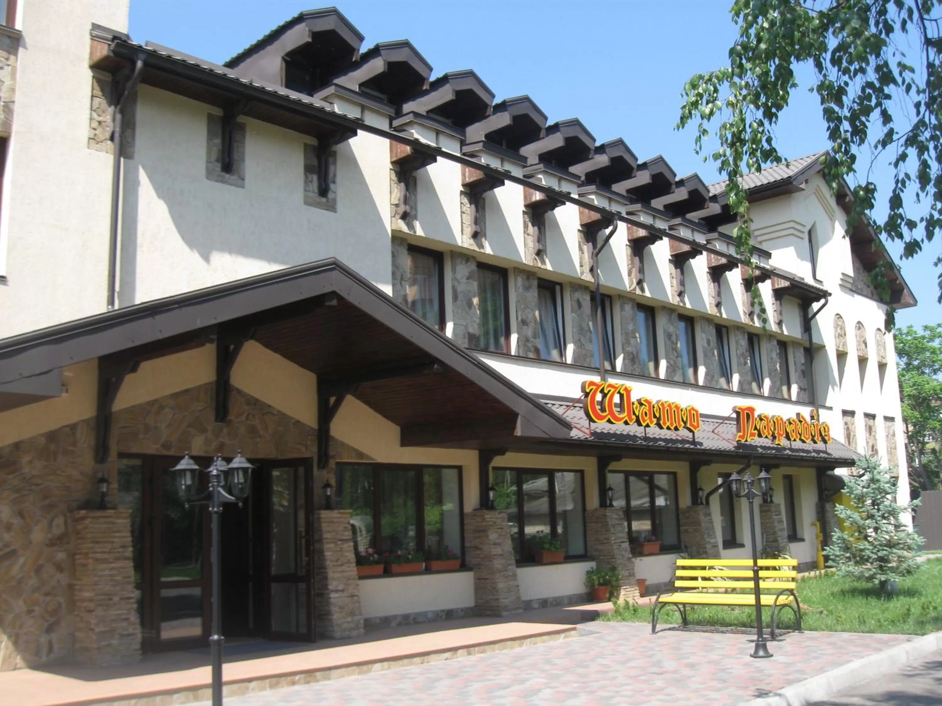 Restaurant/places to eat in Shato Paradis Hotel