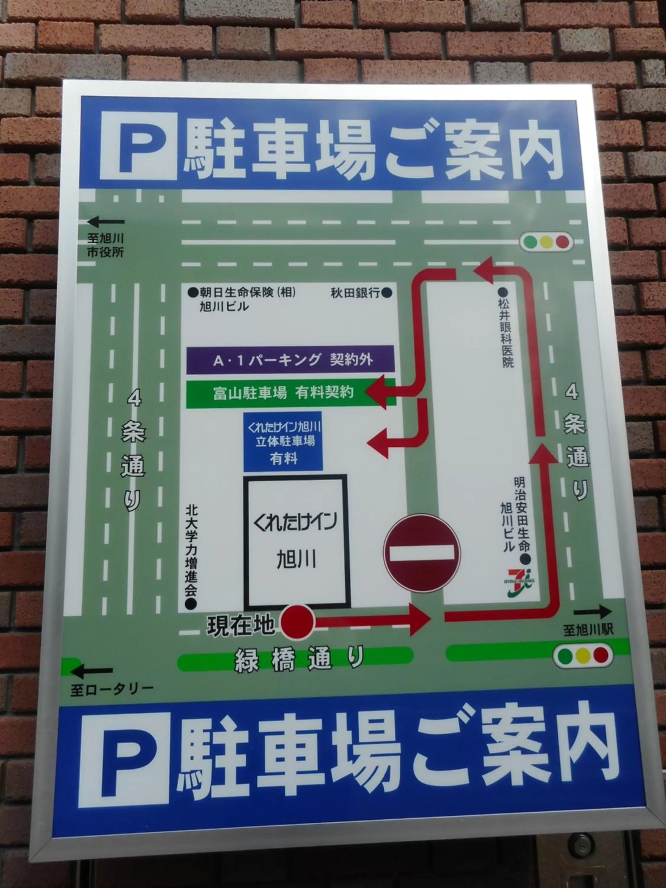 Text overlay in Kuretake Inn Asahikawa