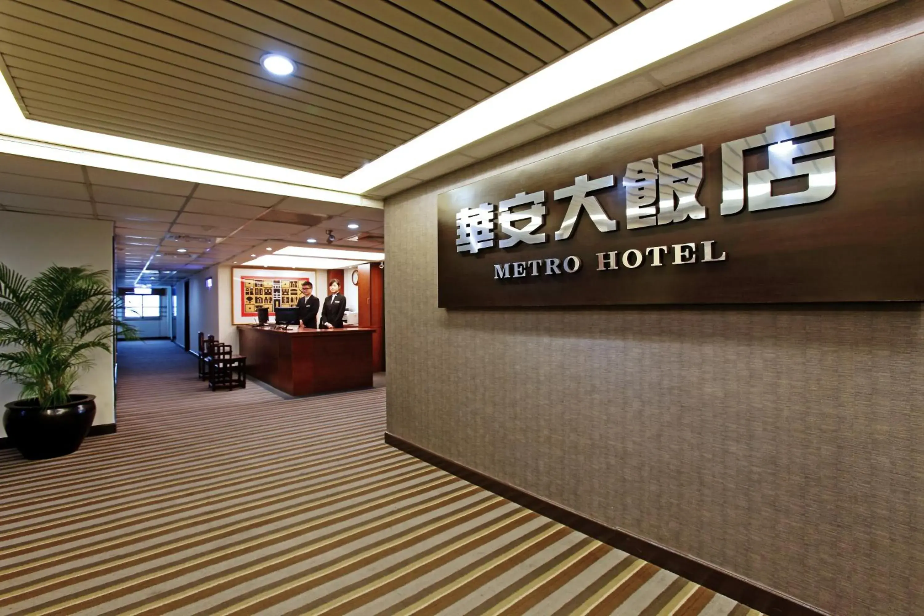 Lobby or reception in Metro Hotel