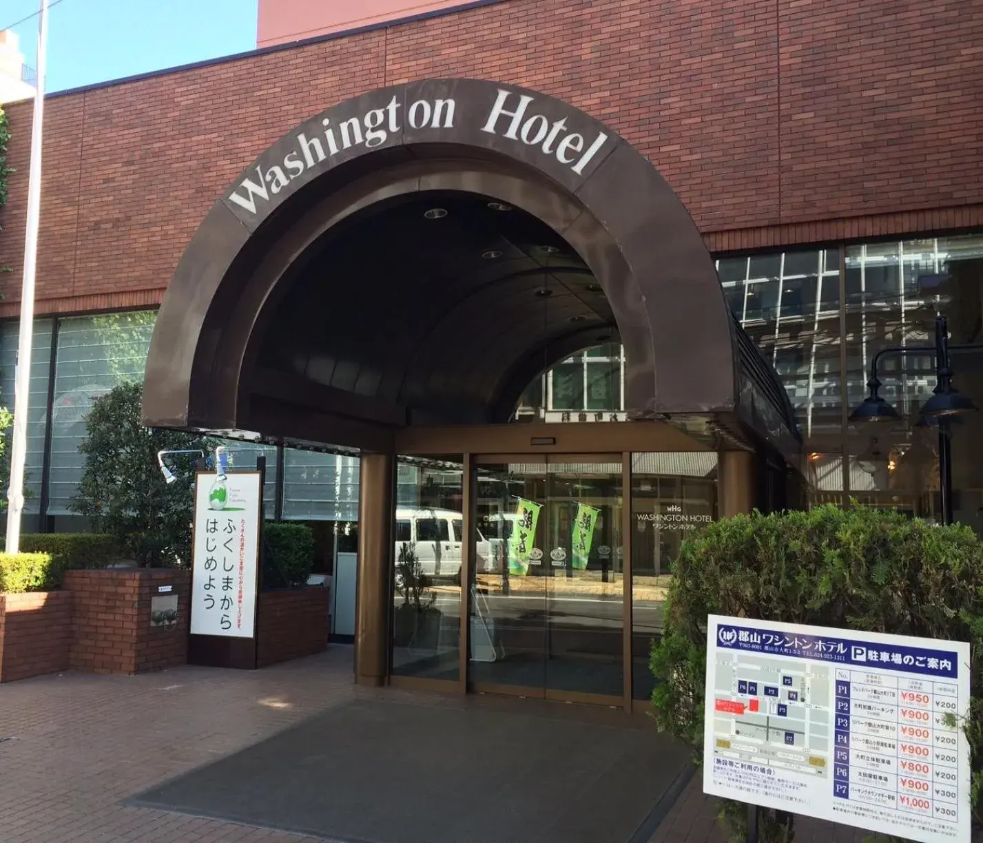 Facade/entrance, Property Logo/Sign in Koriyama Washington Hotel