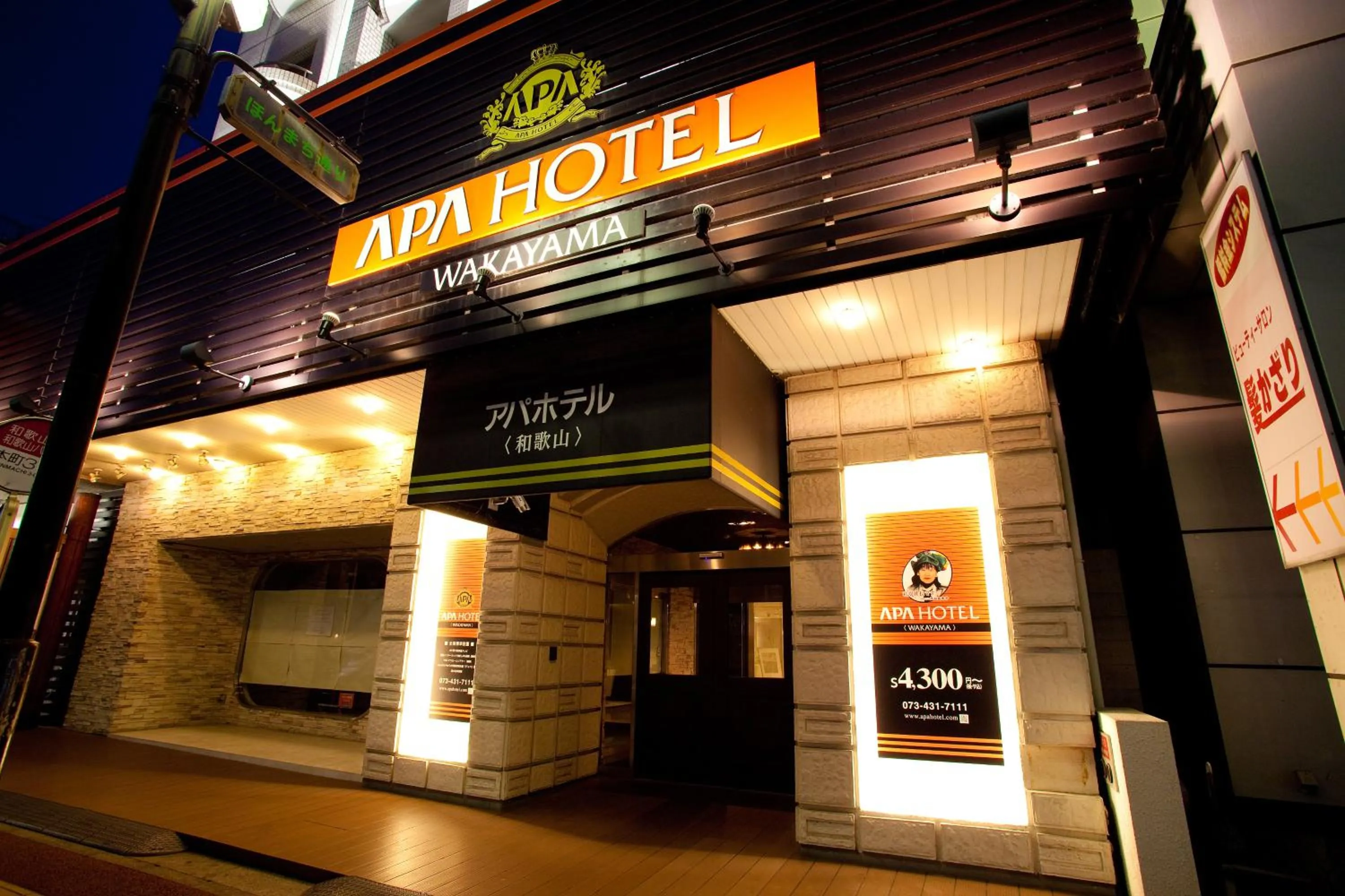 Facade/entrance in APA Hotel Wakayama