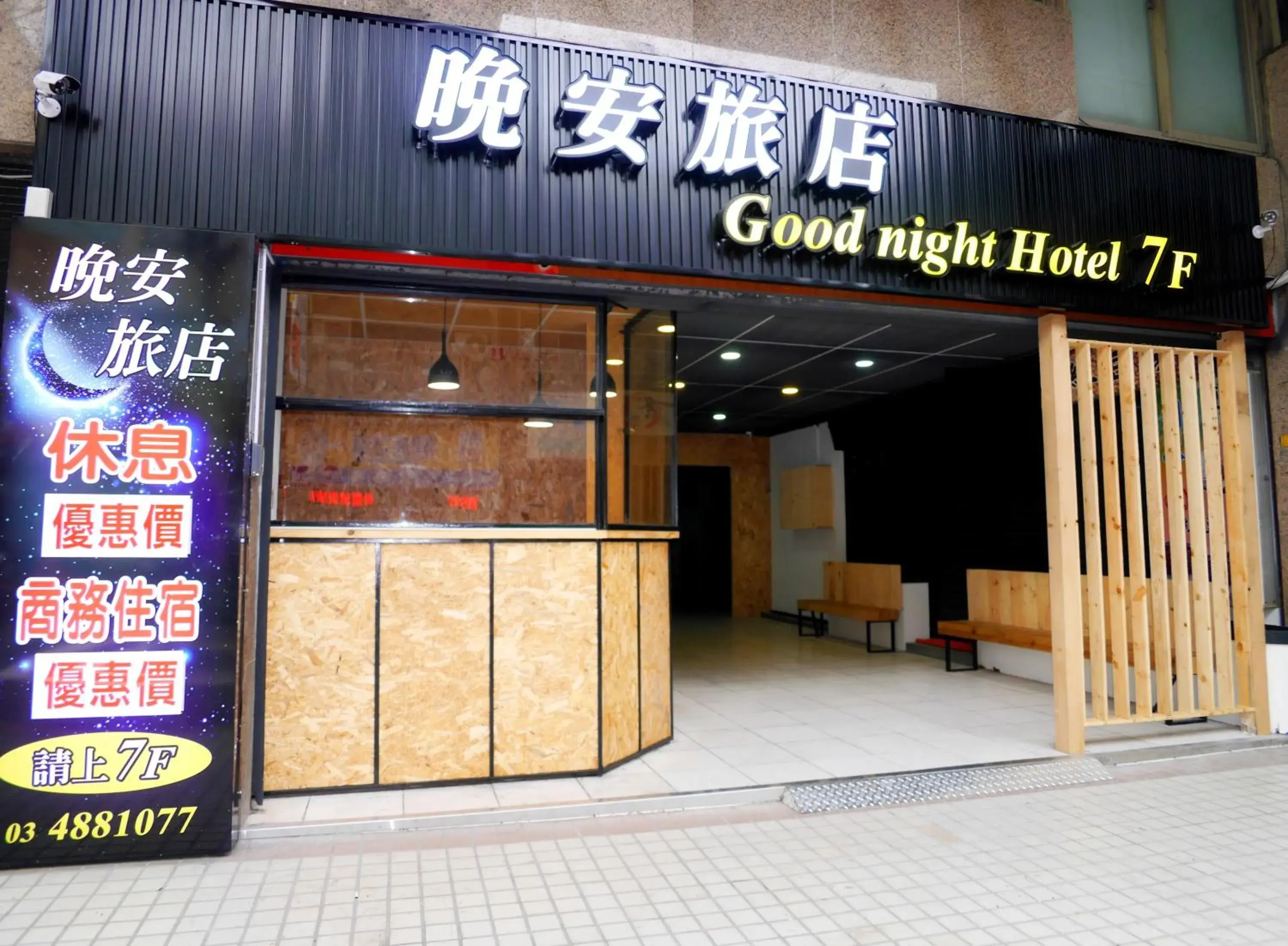 Facade/entrance, Property Logo/Sign in Hotel Good Night