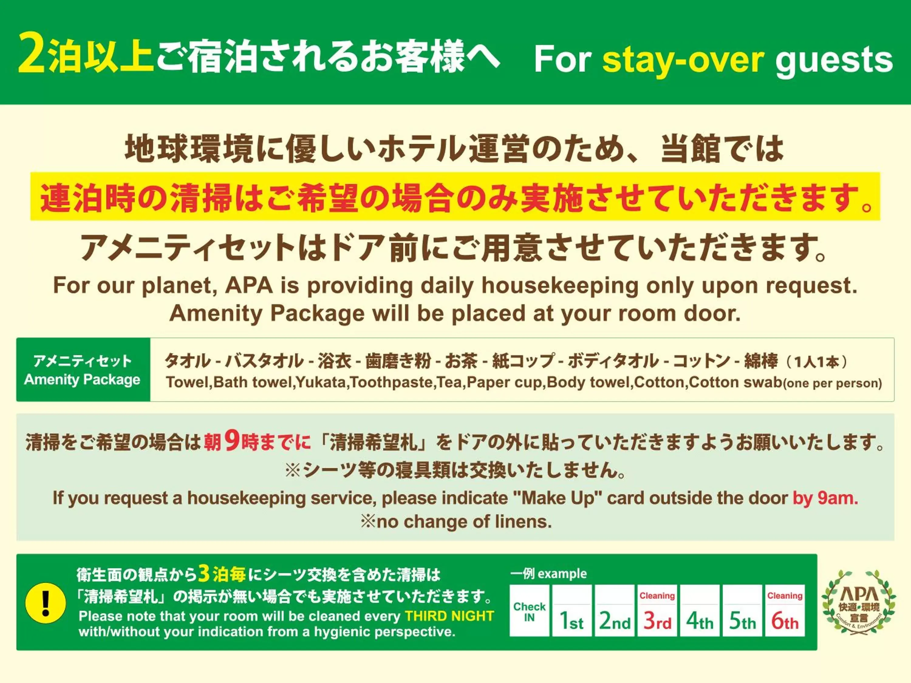 room service in Apa Hotel Keisei Ueno-Ekimae