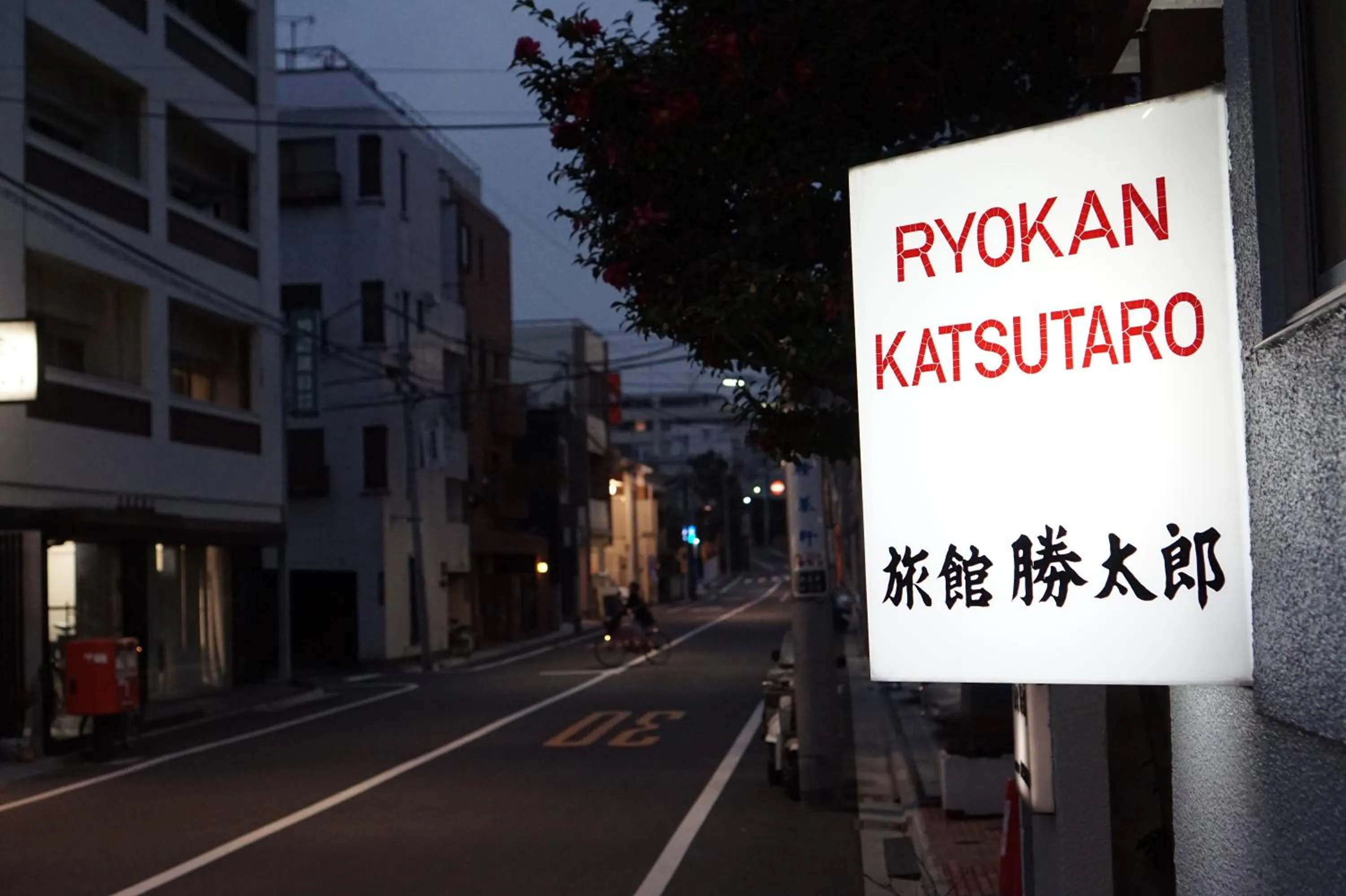 Facade/entrance in Ryokan Katsutaro