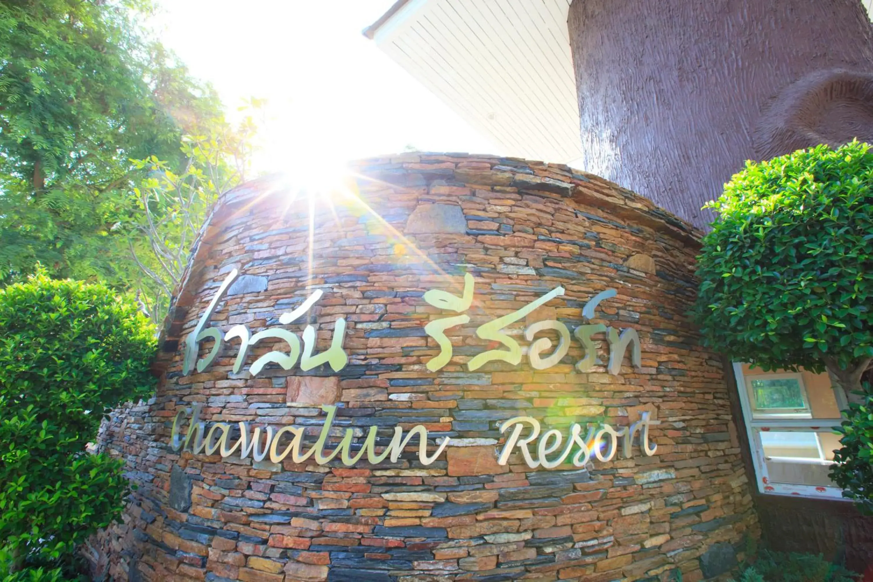 Facade/entrance, Property Logo/Sign in Chawalun Resort
