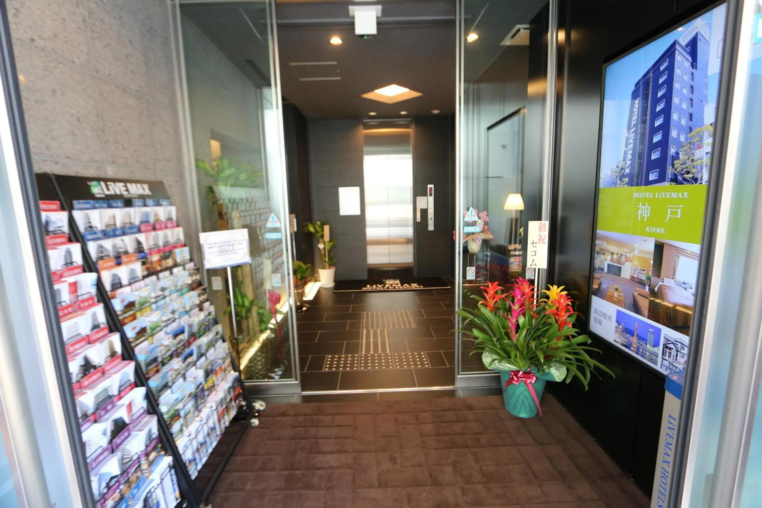 Facade/entrance in HOTEL LiVEMAX Takadanobaba Ekimae