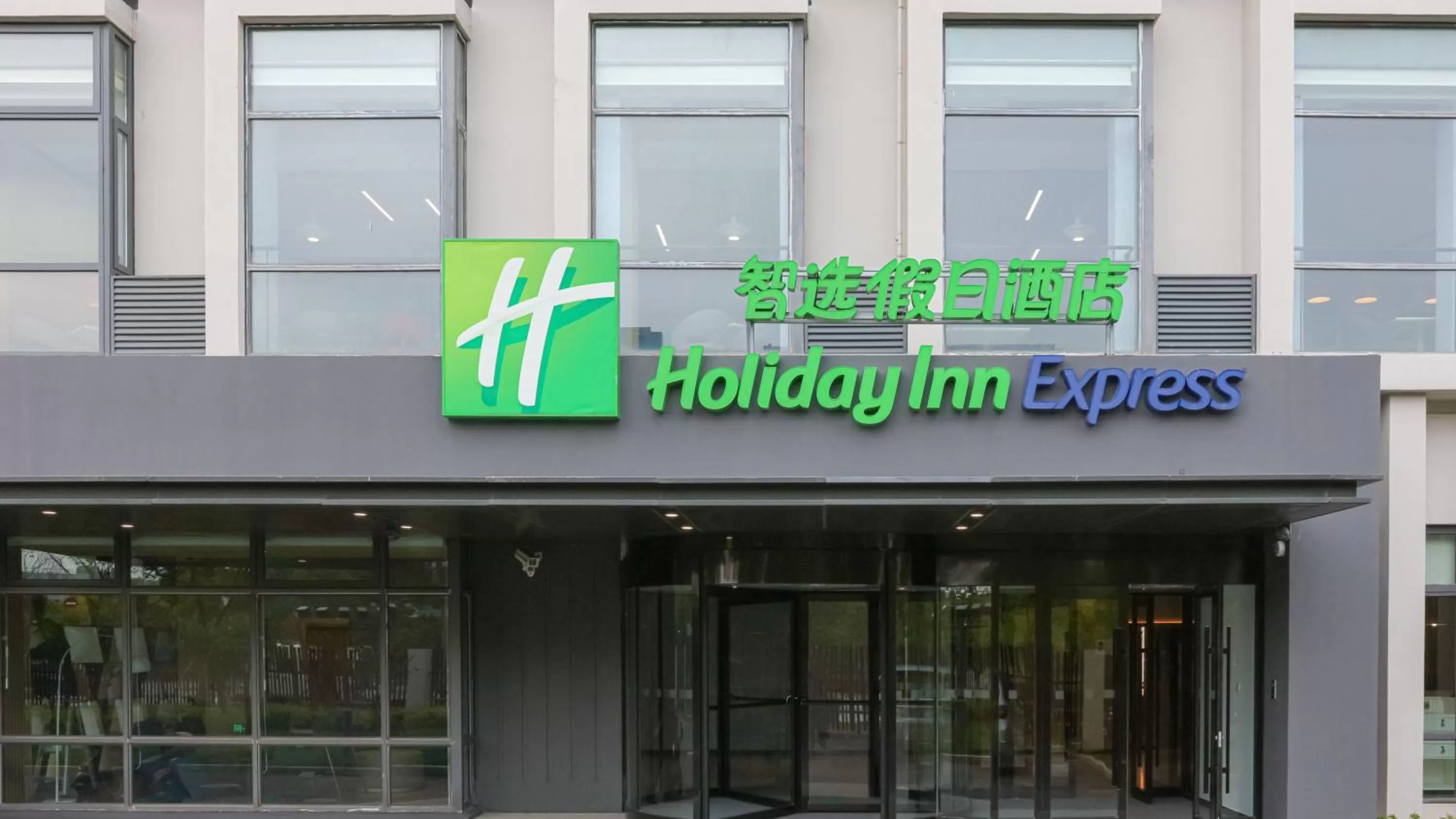 Property logo or sign in Holiday Inn Express Shanghai Pudong Airport by IHG