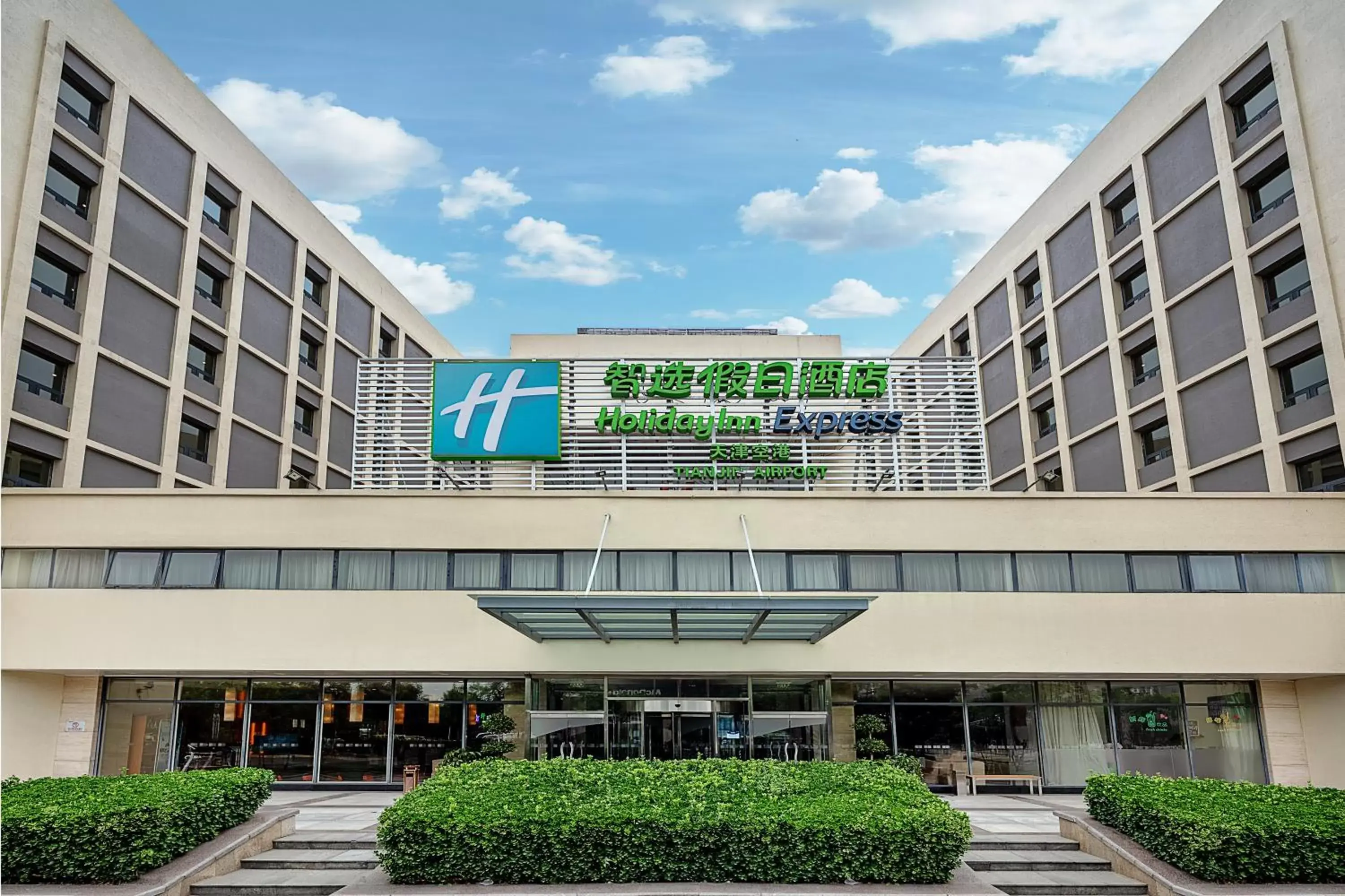 Property Building in Holiday Inn Express Tianjin Airport, an IHG Hotel