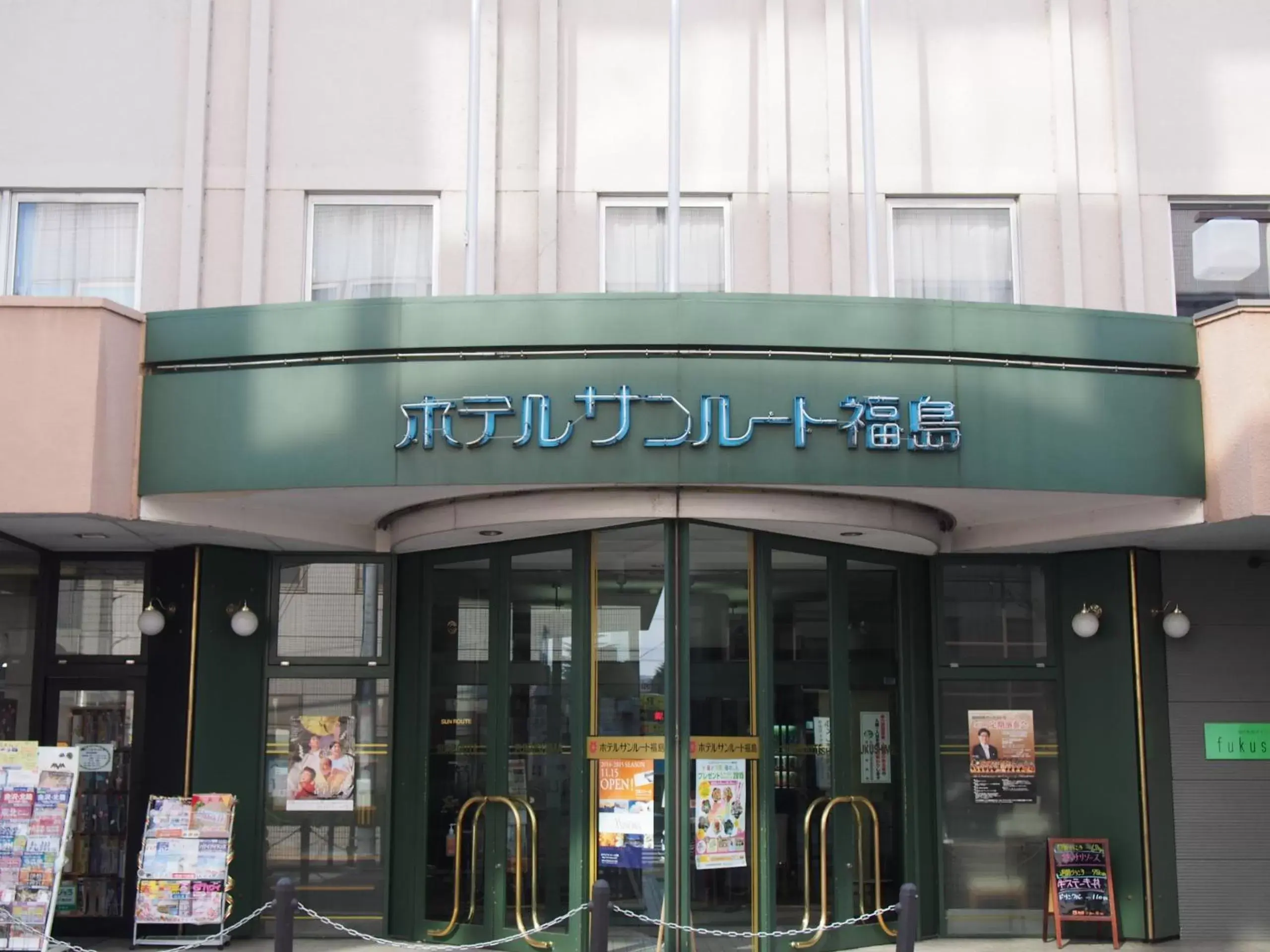 Facade/entrance in Hotel Sunroute Fukushima