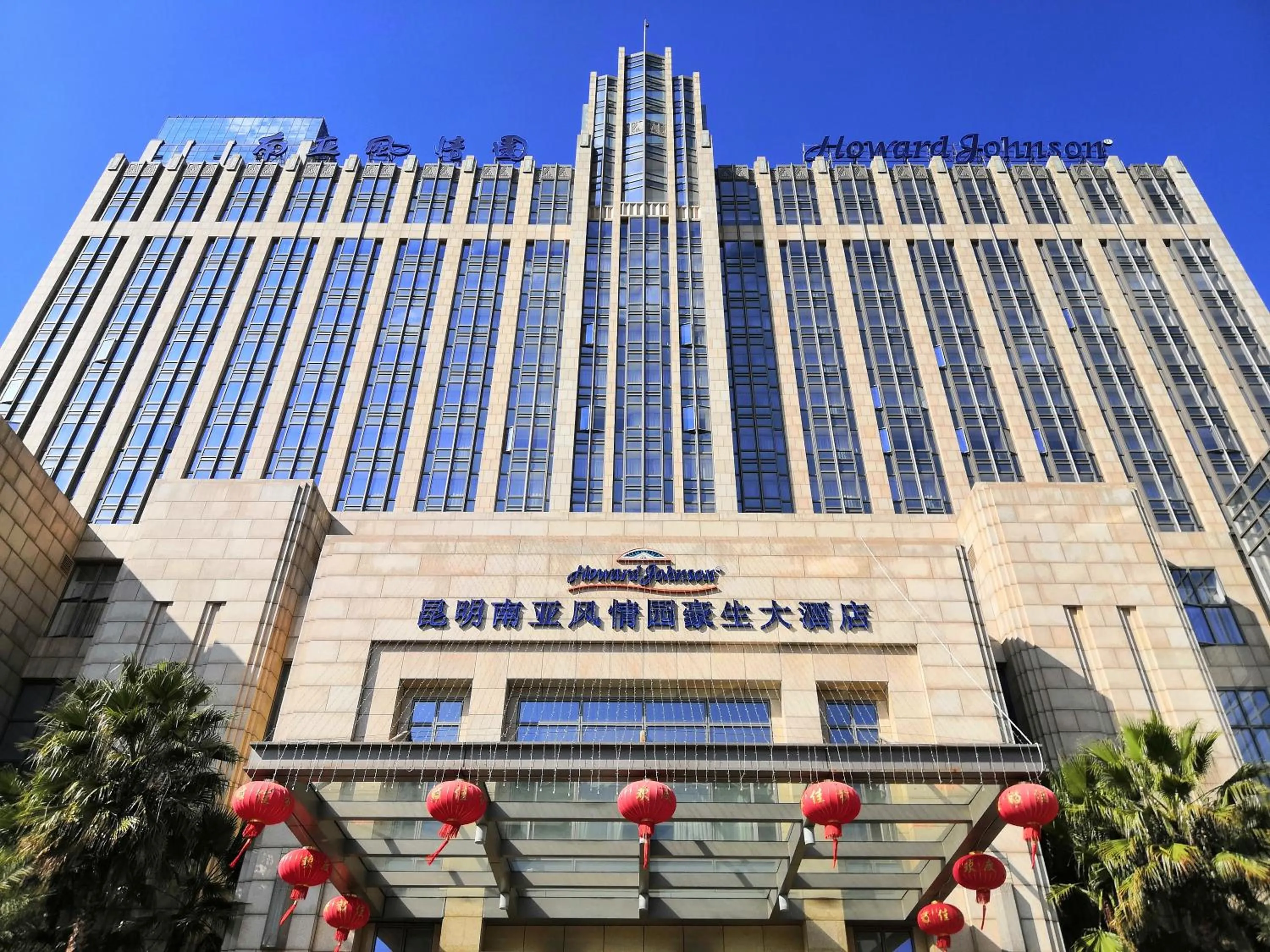 Property building in Howard Johnson Tropical Garden Plaza Kunming