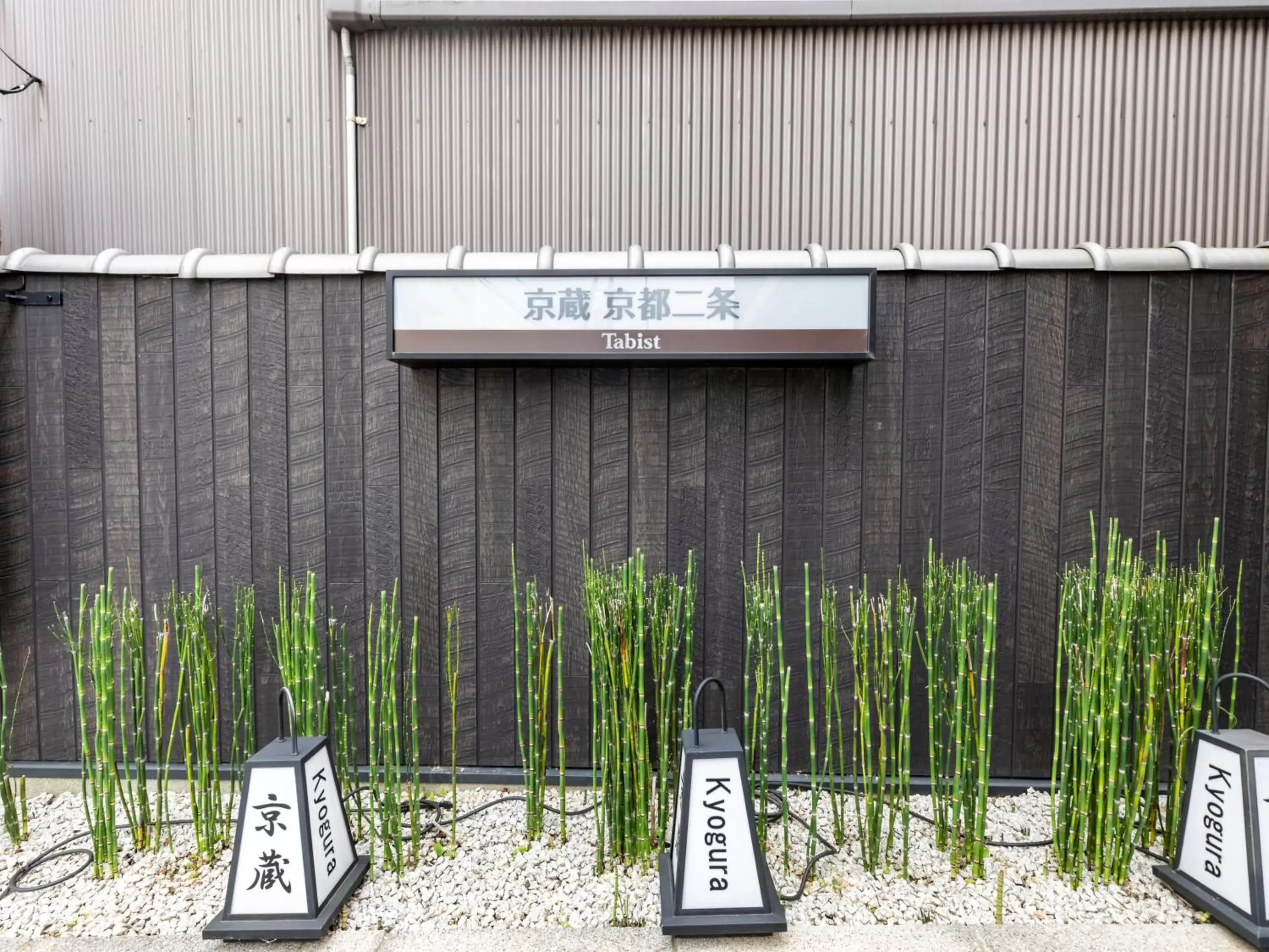 Property logo or sign in Tabist Kyogura Kyoto Nijo