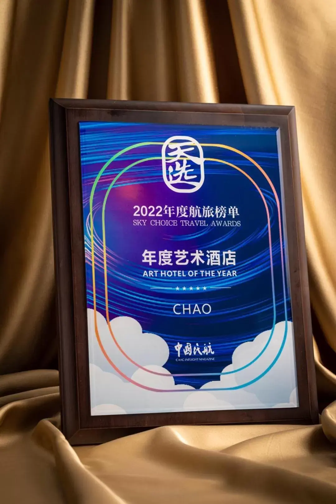 Certificate/Award in CHAO Sanlitun Beijing