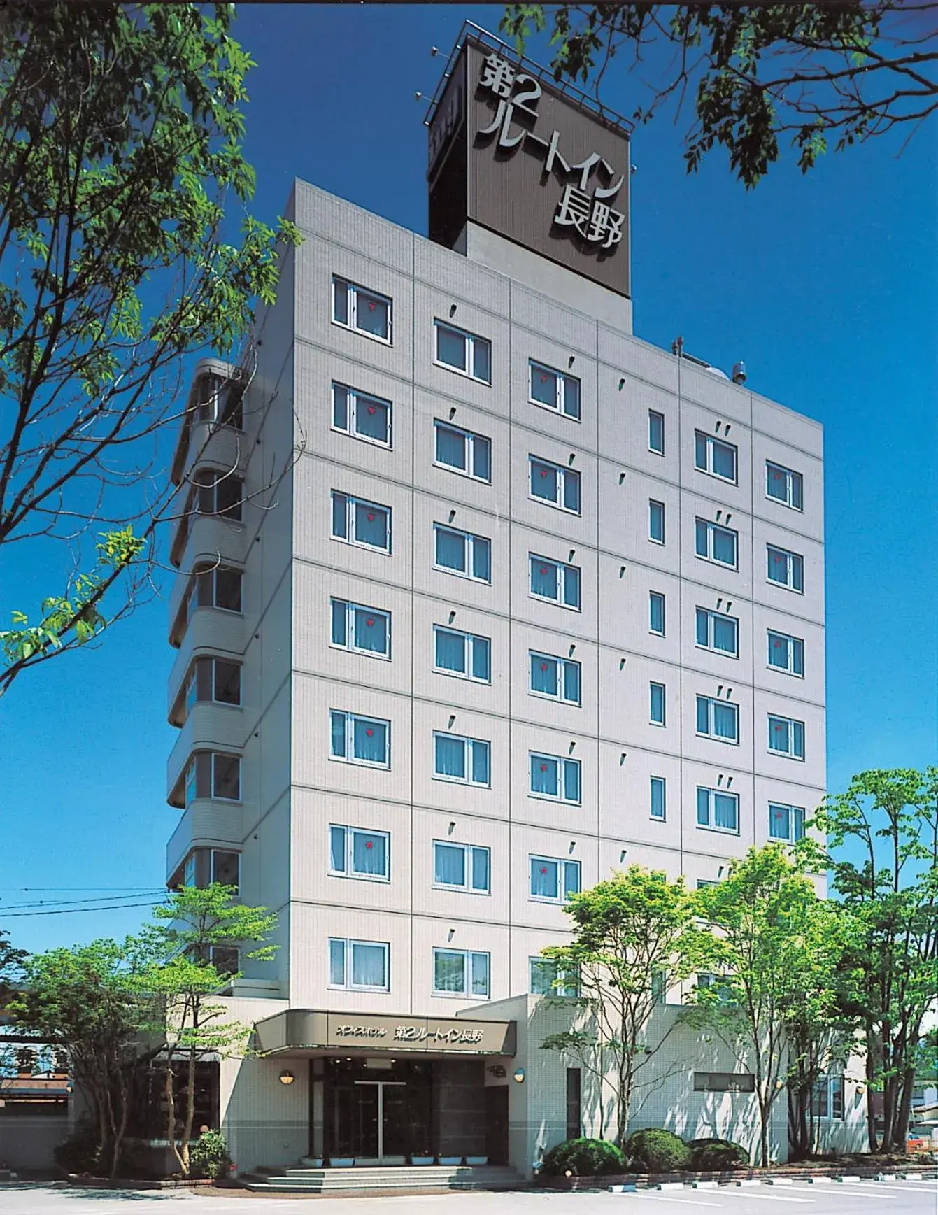 Facade/entrance, Property Building in Hotel Route Inn Nagano2