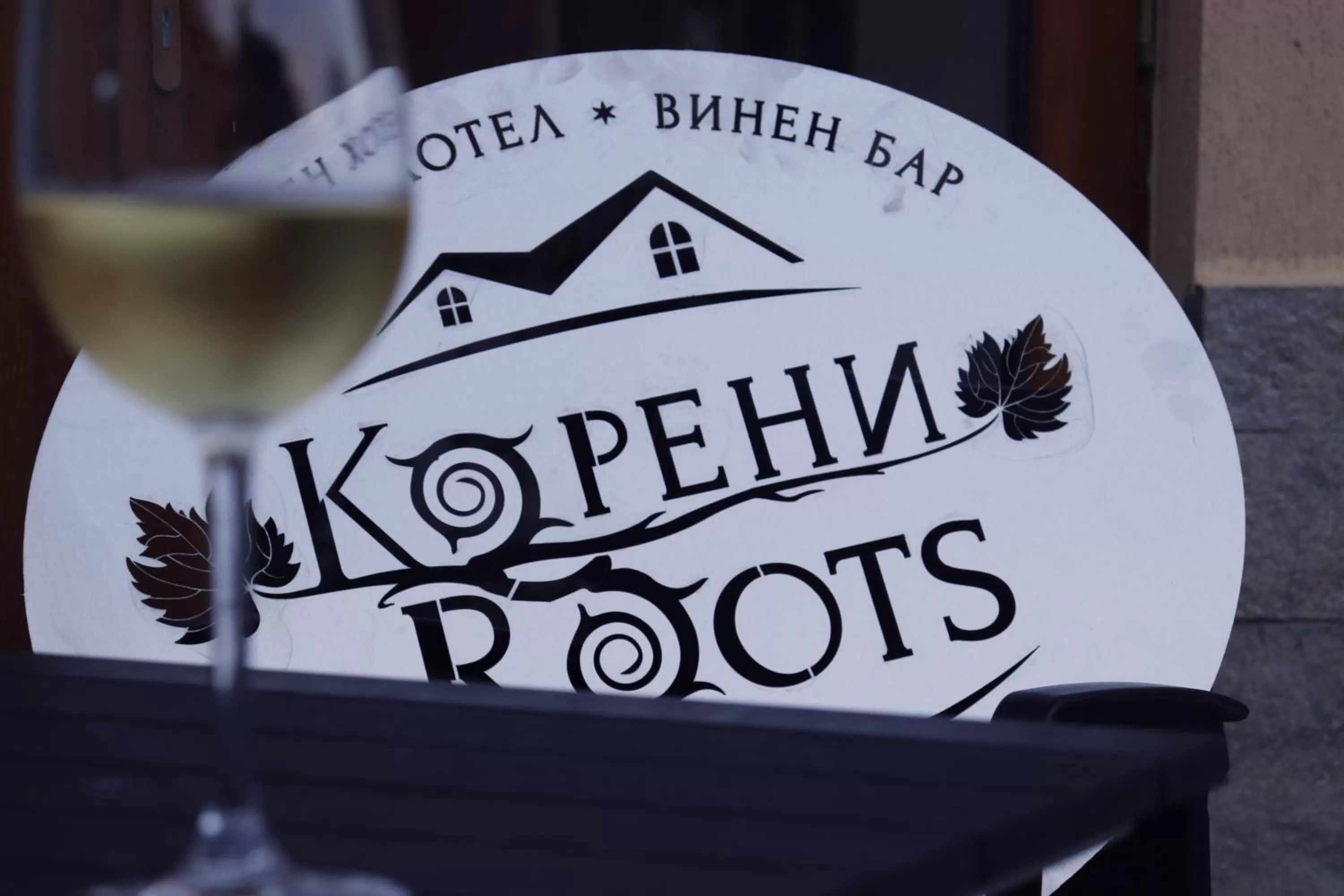 Property logo or sign in Roots Hotel and Wine Bar