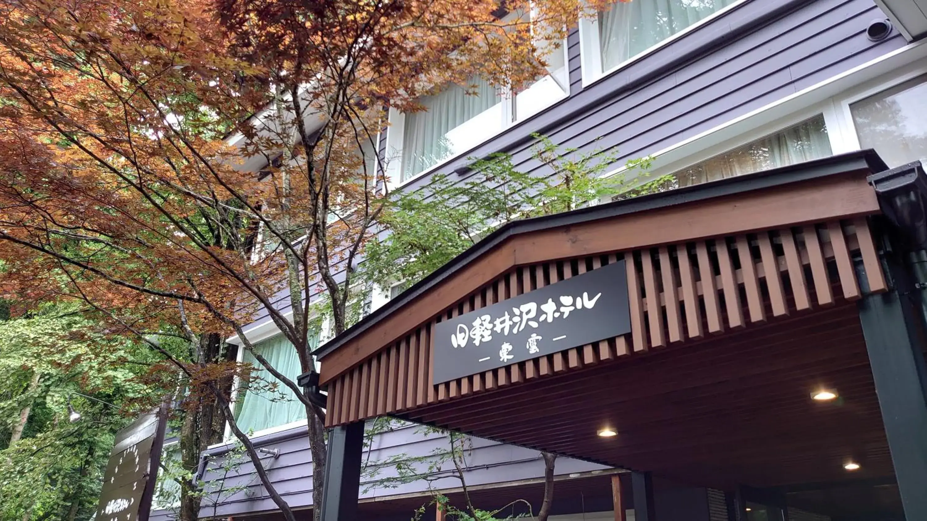 Property building in Kyu-Karuizawa Hotel Shinonome