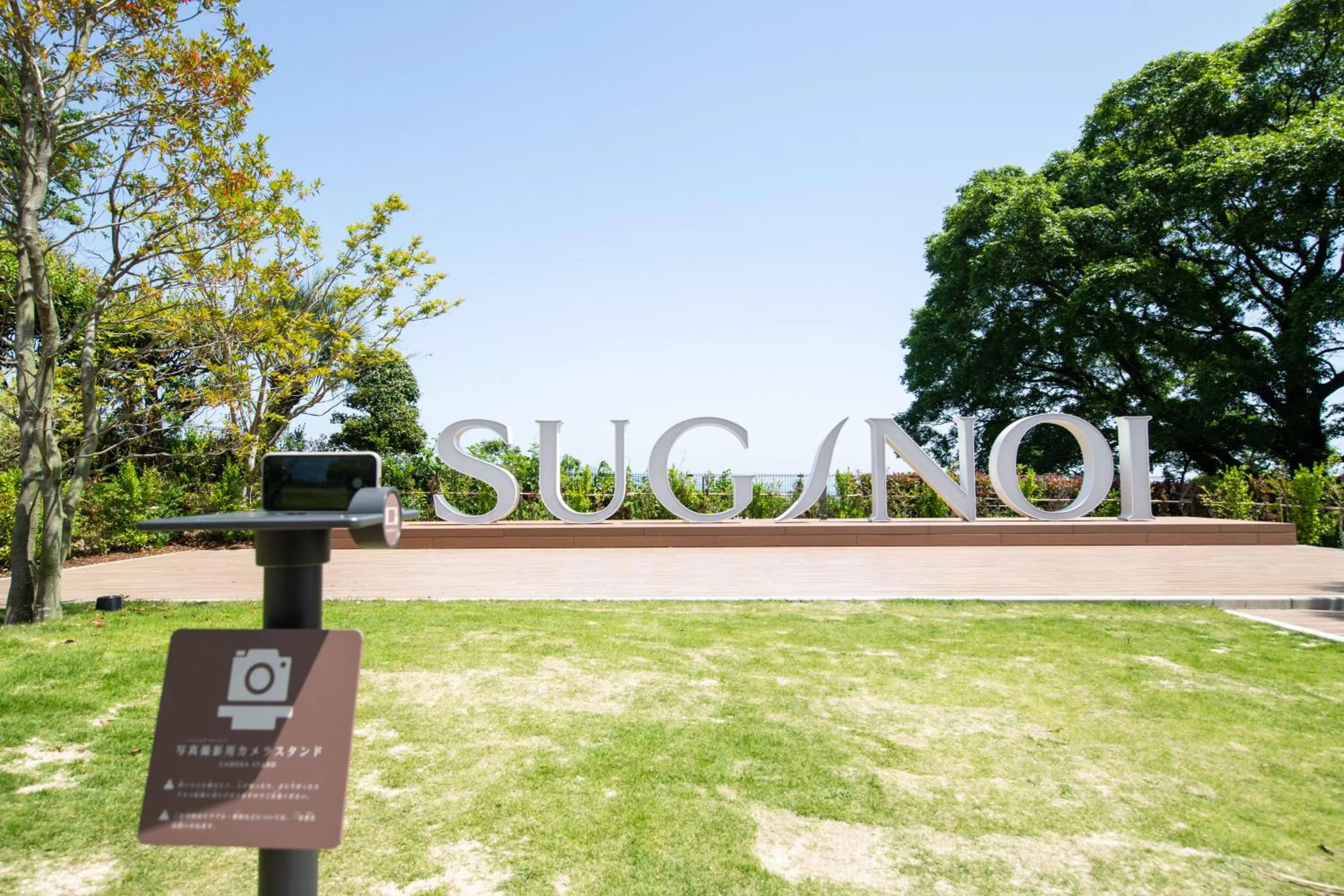Garden in Beppu SUGINOI HOTEL