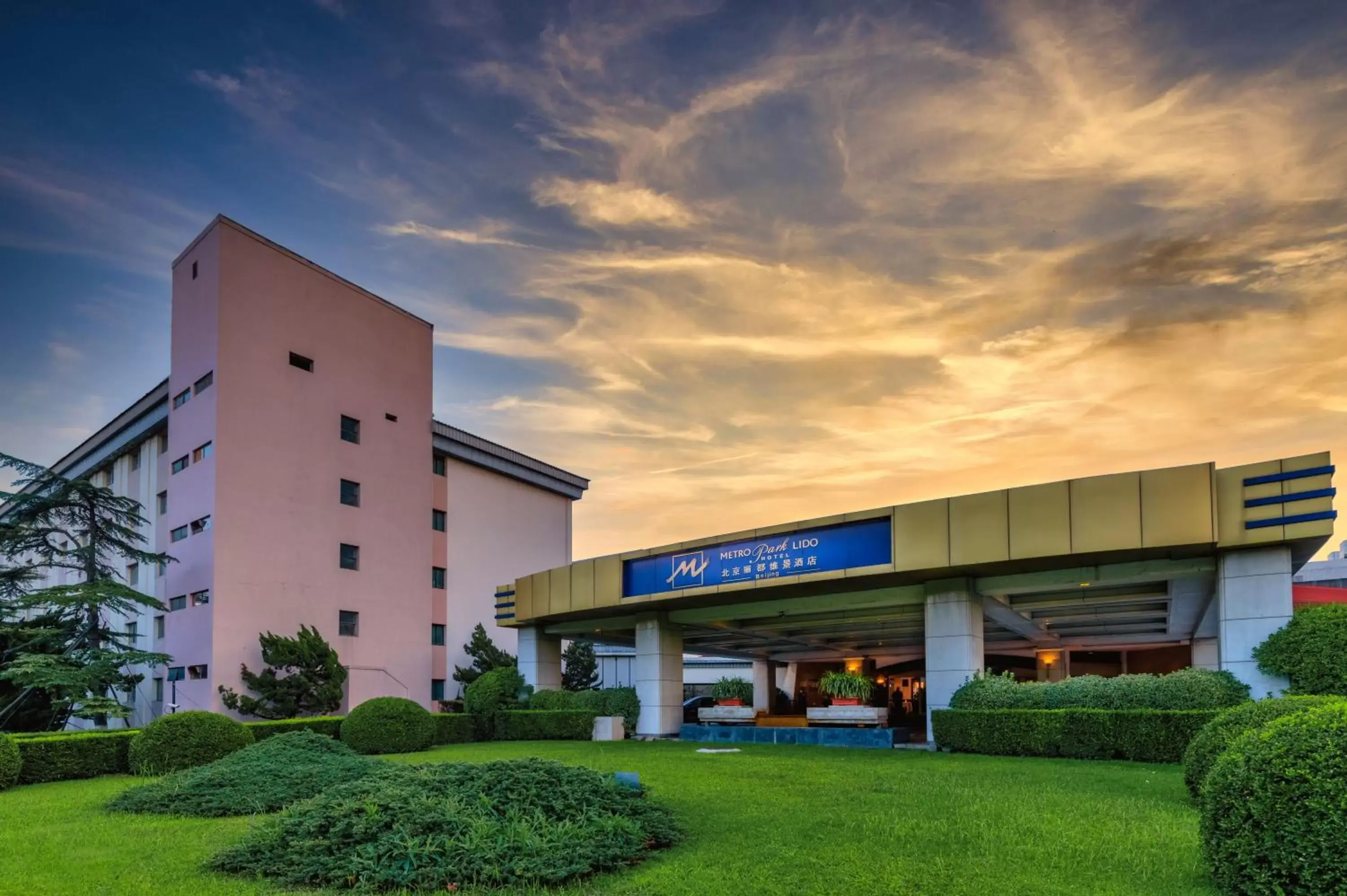 Facade/entrance, Property Building in Metropark Lido Hotel Beijing