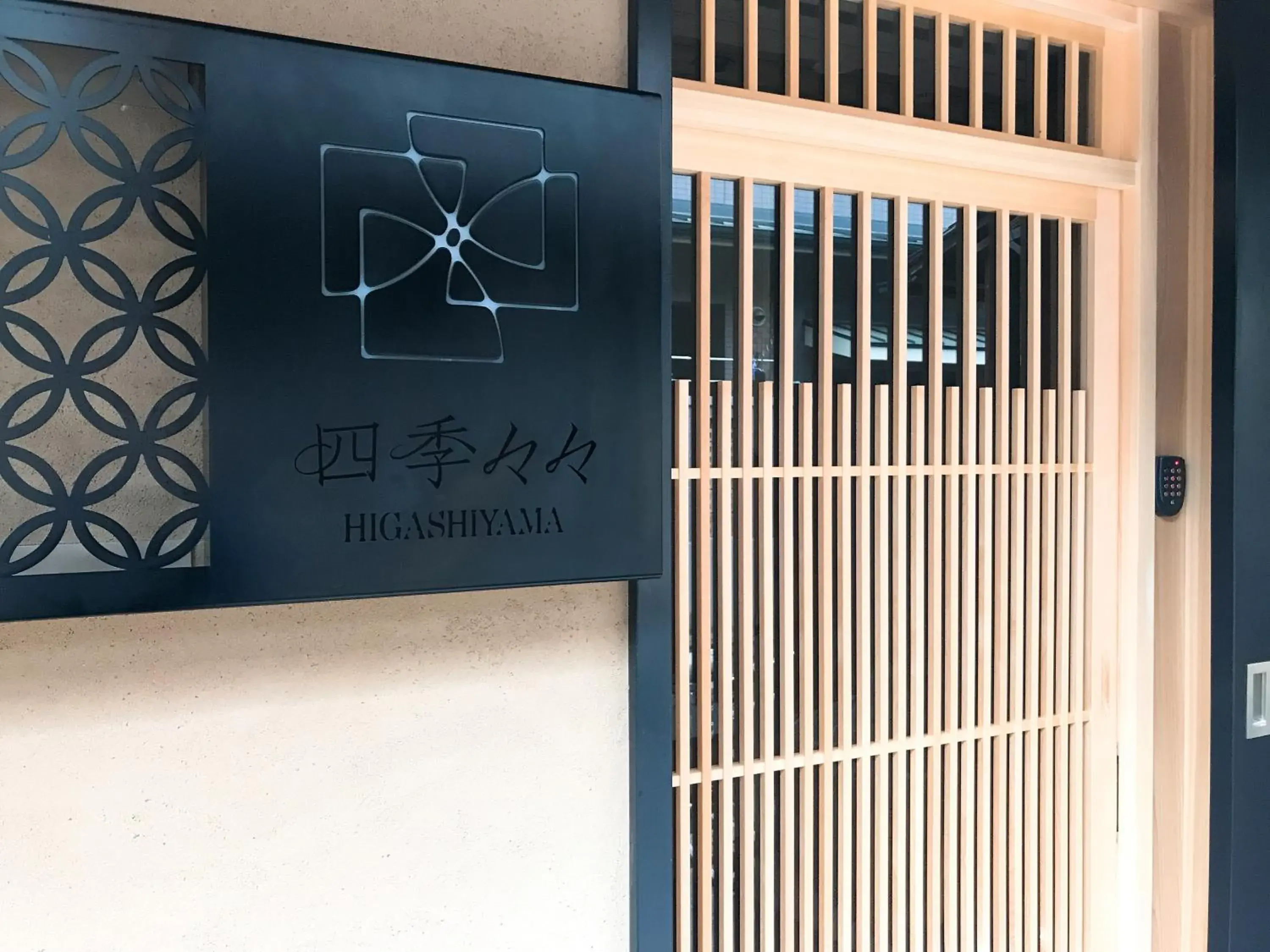 Facade/entrance, Property Logo/Sign in Shiki Shiki Higashiyama