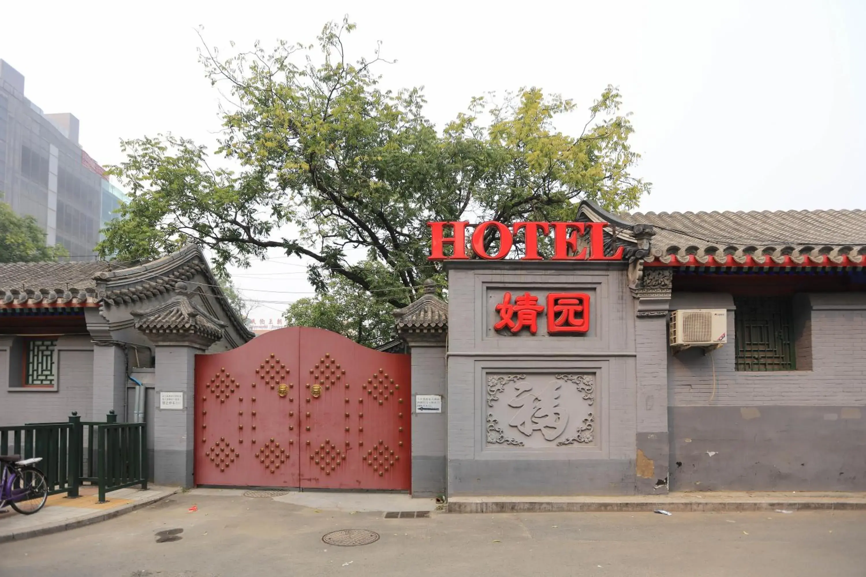 Facade/Entrance in Beijing Jingyuan Courtyard Hotel