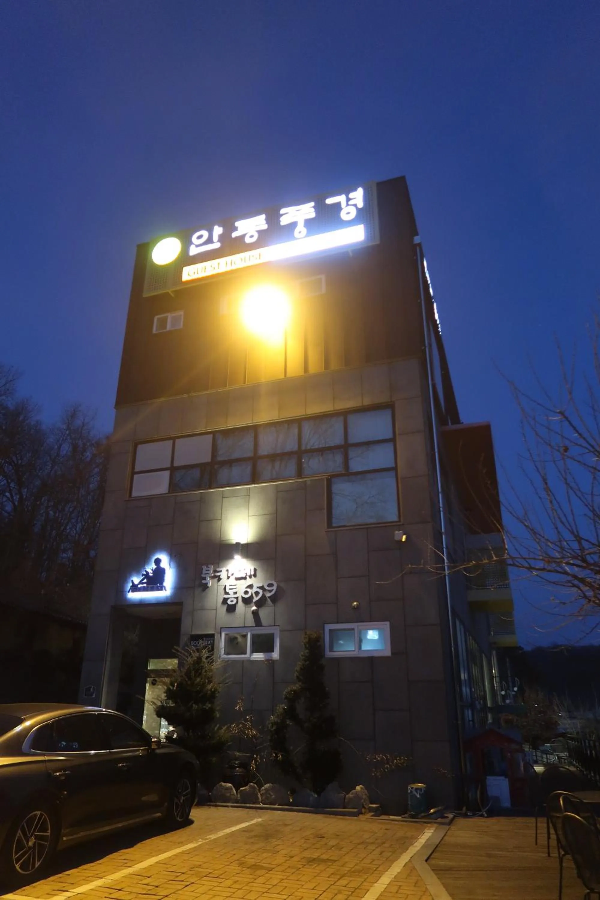 Property building in Andong Poong-gyung HOSTEL n LIBRARY